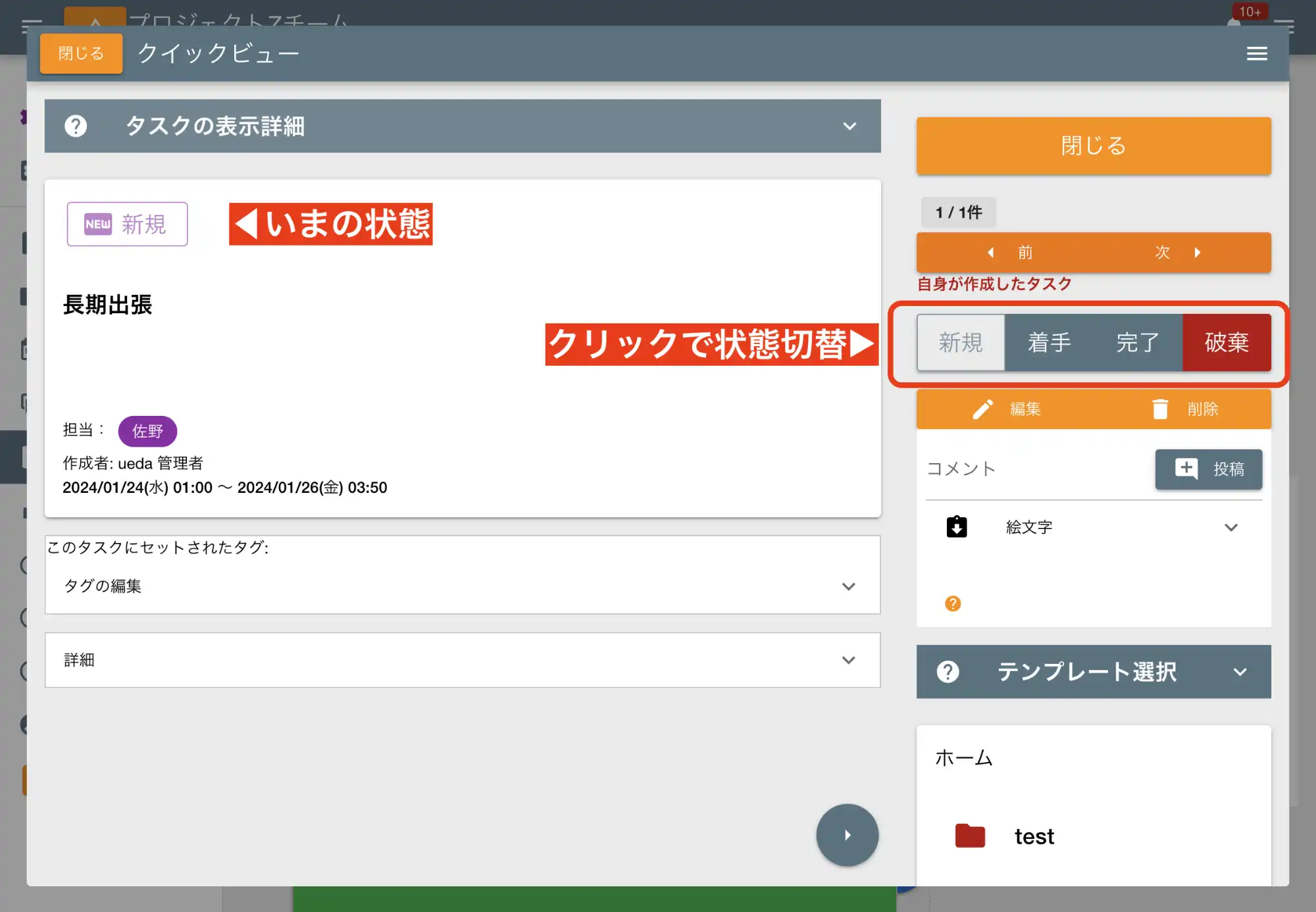 予定の状態はボタン１つで切り替えできます。