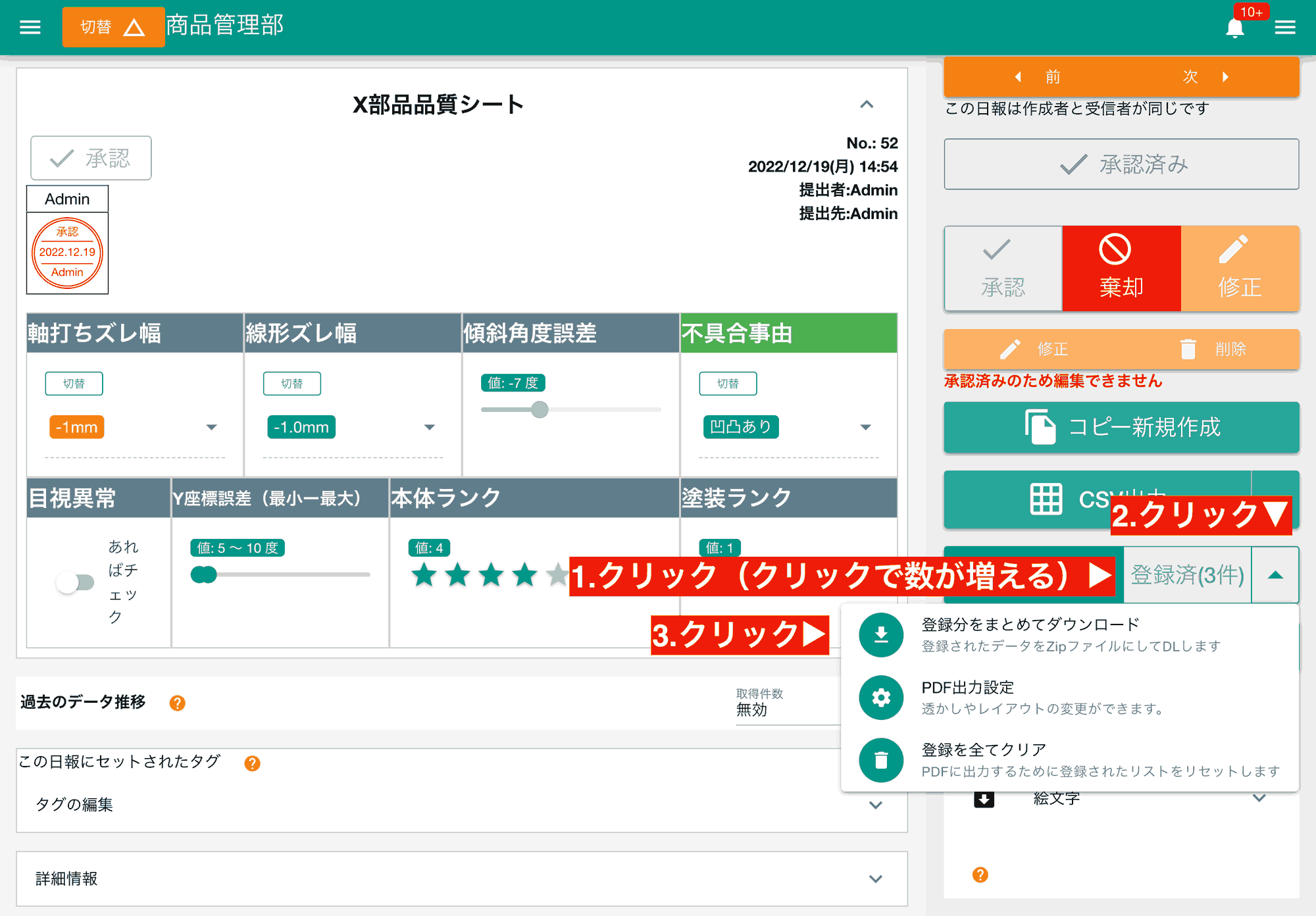 PDFに変換したい日報をリストに追加する