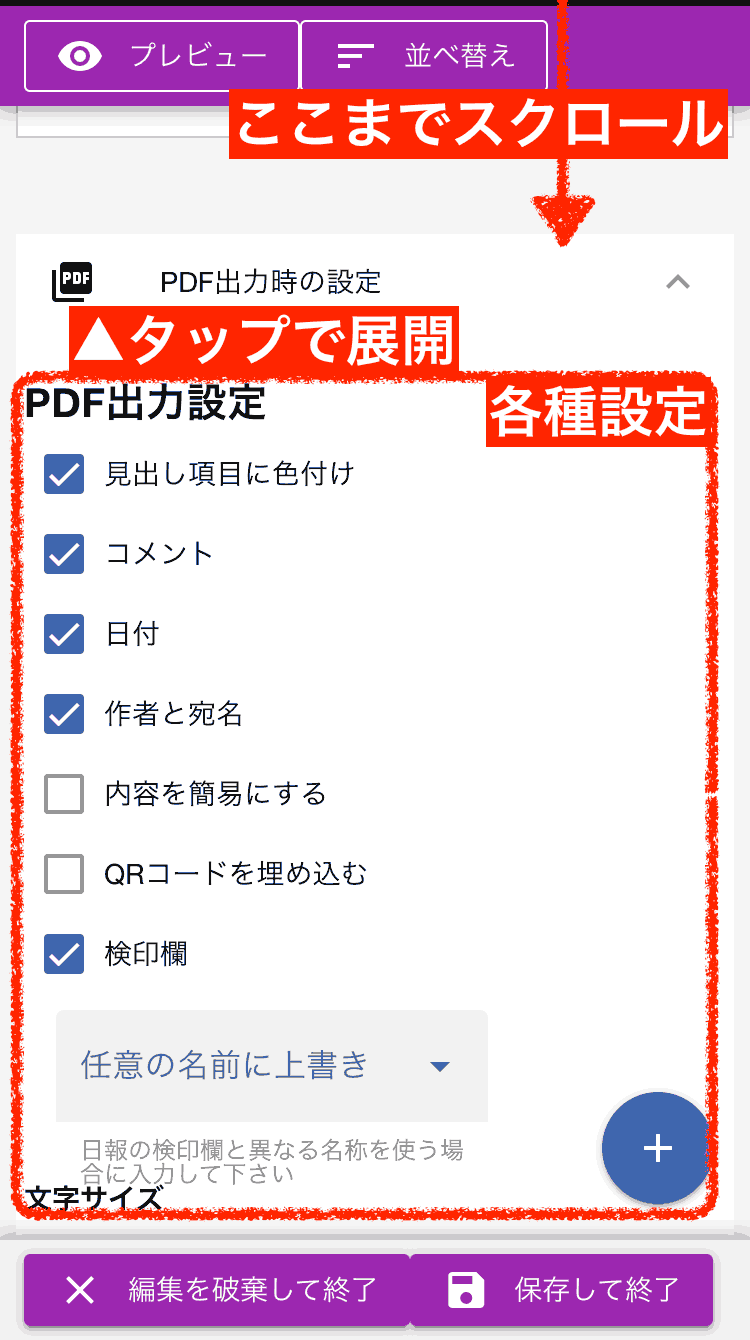 日報のPDF出力時の設定画面は折りたたまれているためクリックで展開します