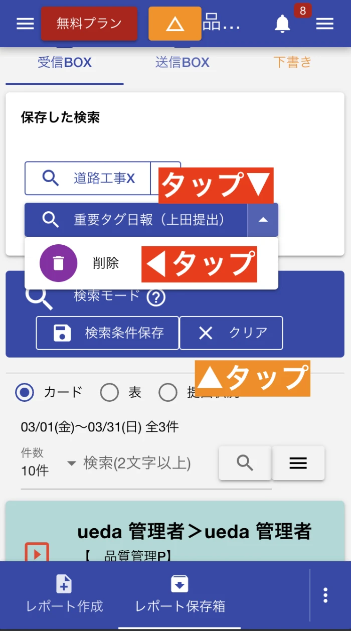 不要になった保存検索は削除しましょう。全ての検索条件を解除して高速モードに戻るには「クリア」ボタンをクリックします