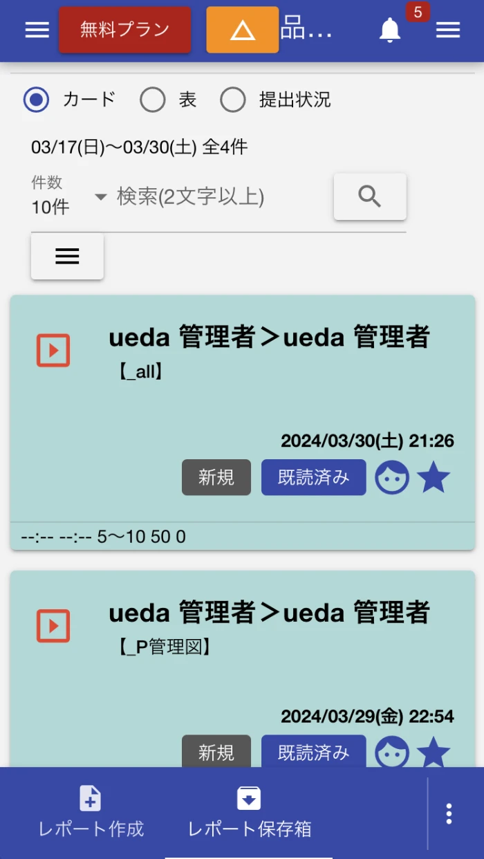 提出された日報や点検記録は保存箱からアクセスできます。あなたの権限に応じて表示されるBOXが異なります