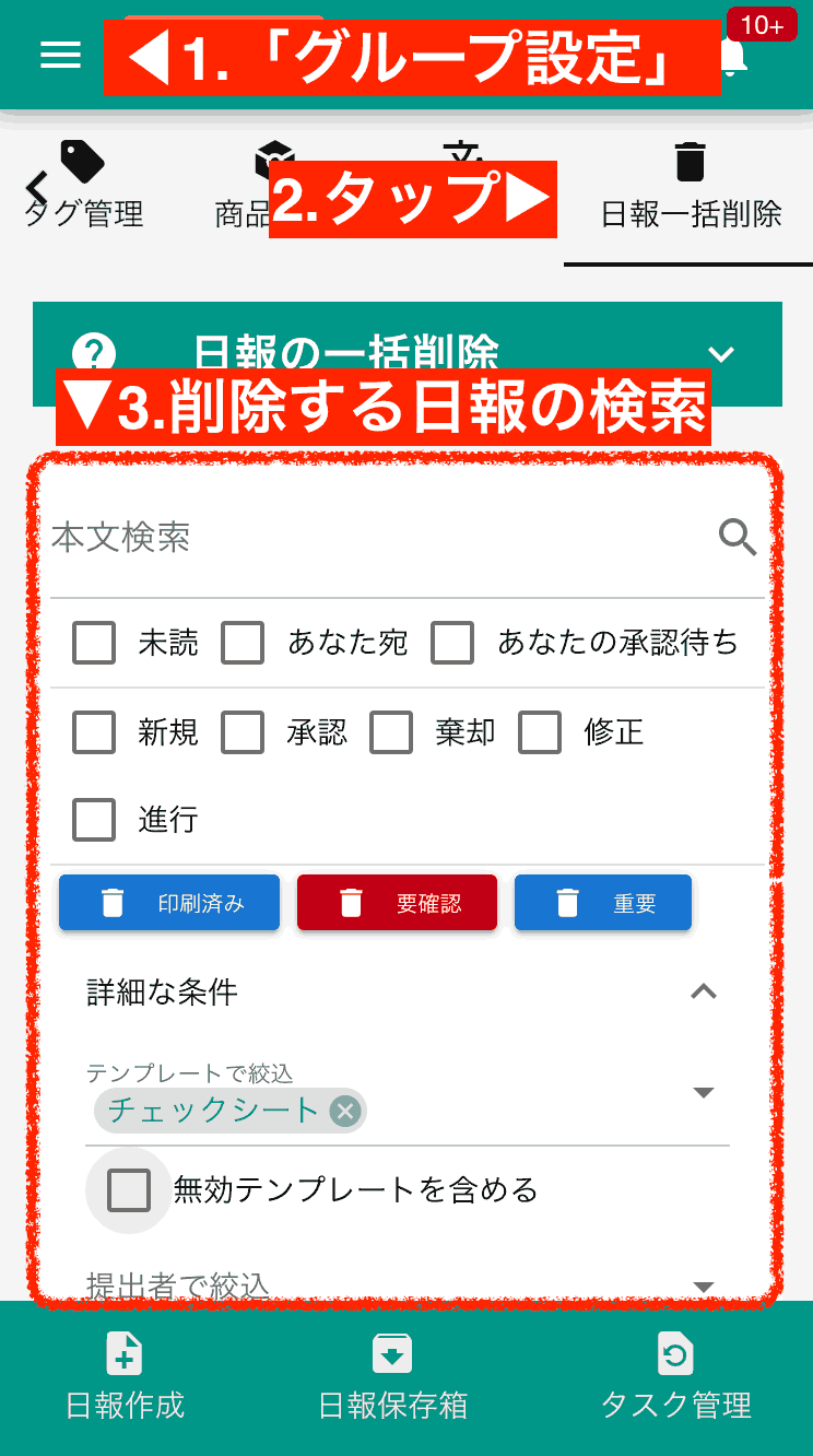 日報の一括削除は非常に強力な機能です。製造現場の古い点検データや、テストで作成した大量の日報などを一掃する際に便利ですが、その扱いは慎重に！