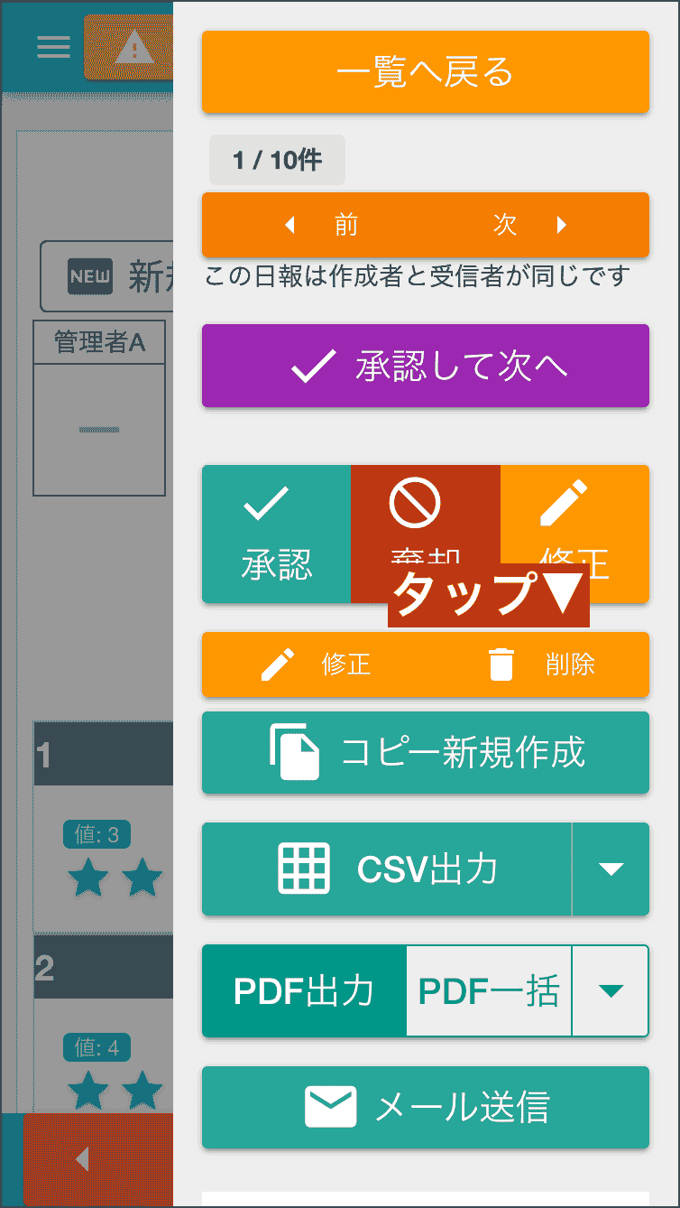 自分の日報で、かつ状態が新規または棄却の場合、削除ボタンが表示されます。内容を確認し、削除を実行します