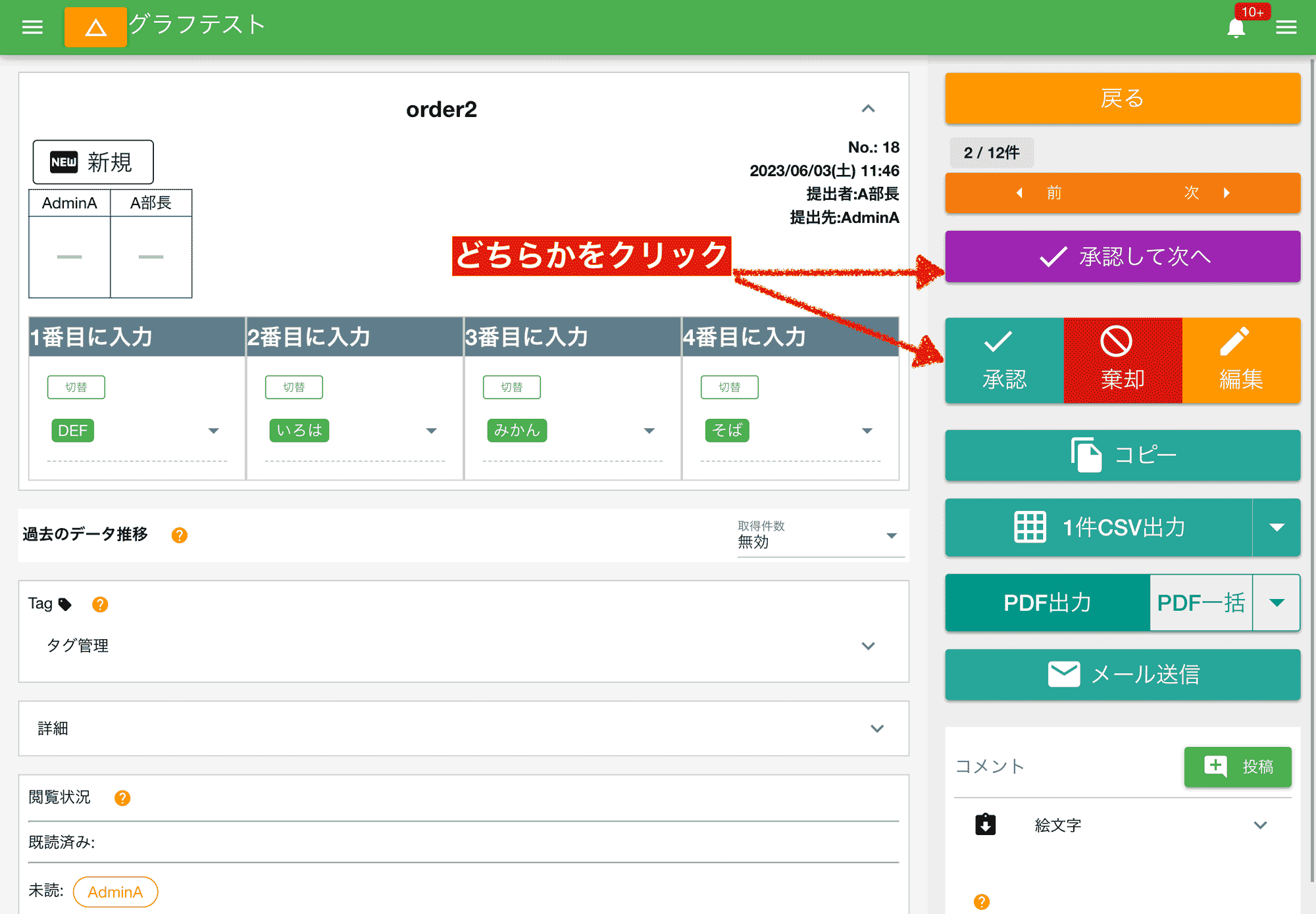 日報を承認すると内容がロックされ、修正や削除ができなくなります。これは記録の信頼性を保証するための仕組みです