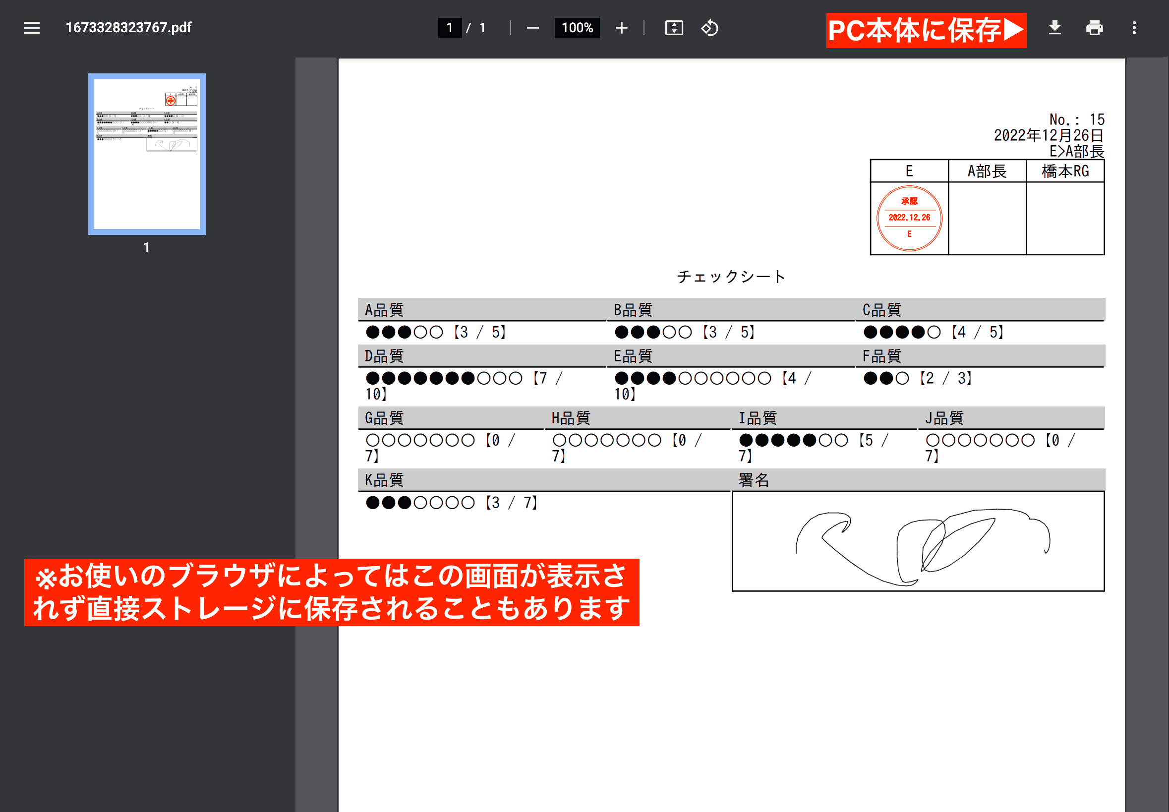 ダウンロードしたPDFファイルは、ブラウザで直接表示されたり、PCに保存されたりします。これはブラウザ表示の例です