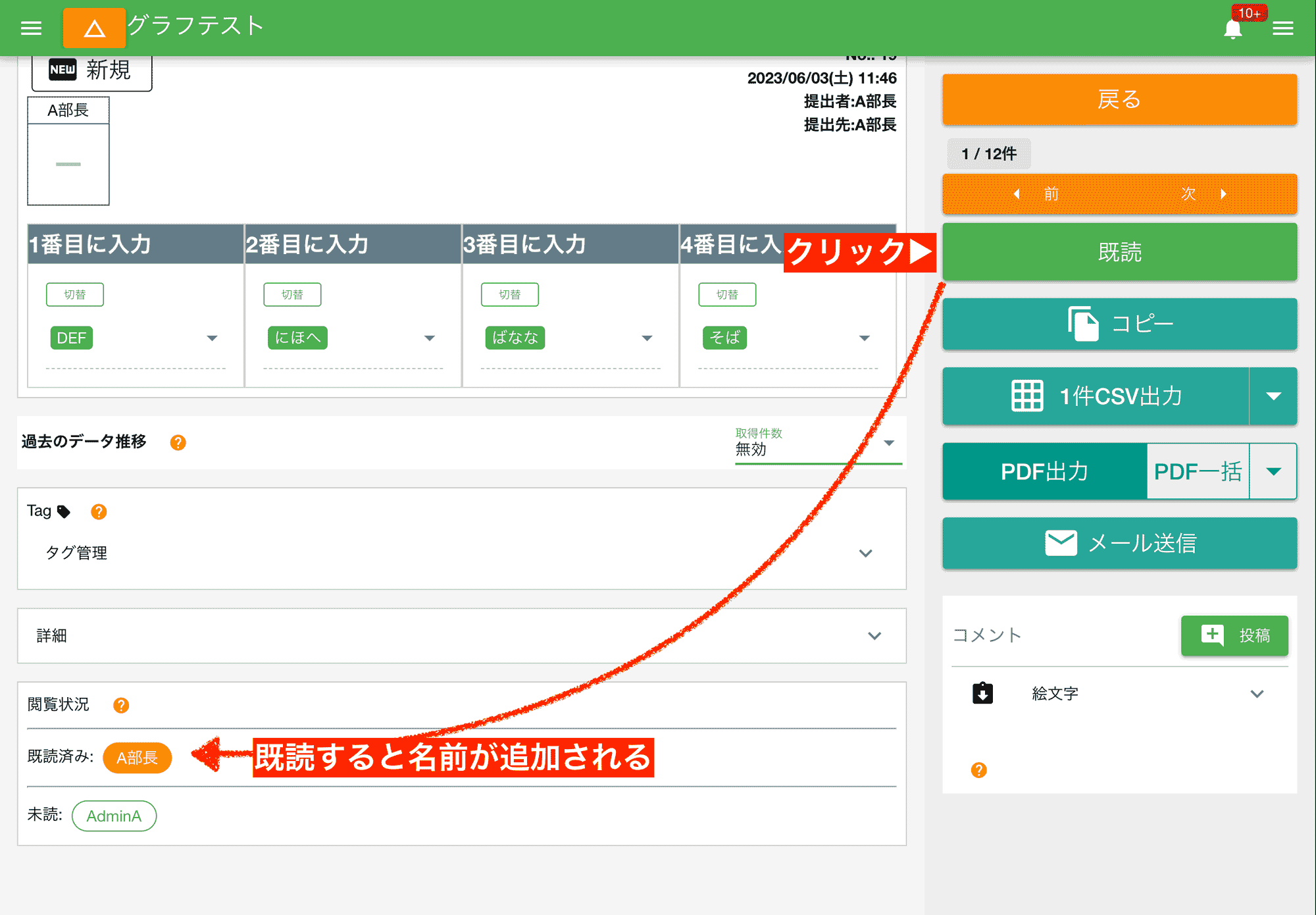 日報を読んだことを意思表示するには「既読」ボタンをクリックしましょう。あなたの書いた日報は自動で既読扱いになります