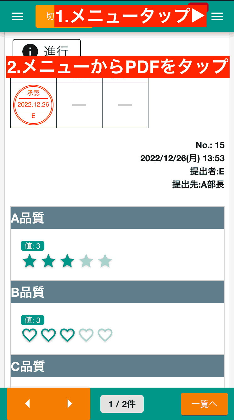 日報をPDF形式で出力します。日報や点検記録を印刷したり、外部に共有したりする際に便利です