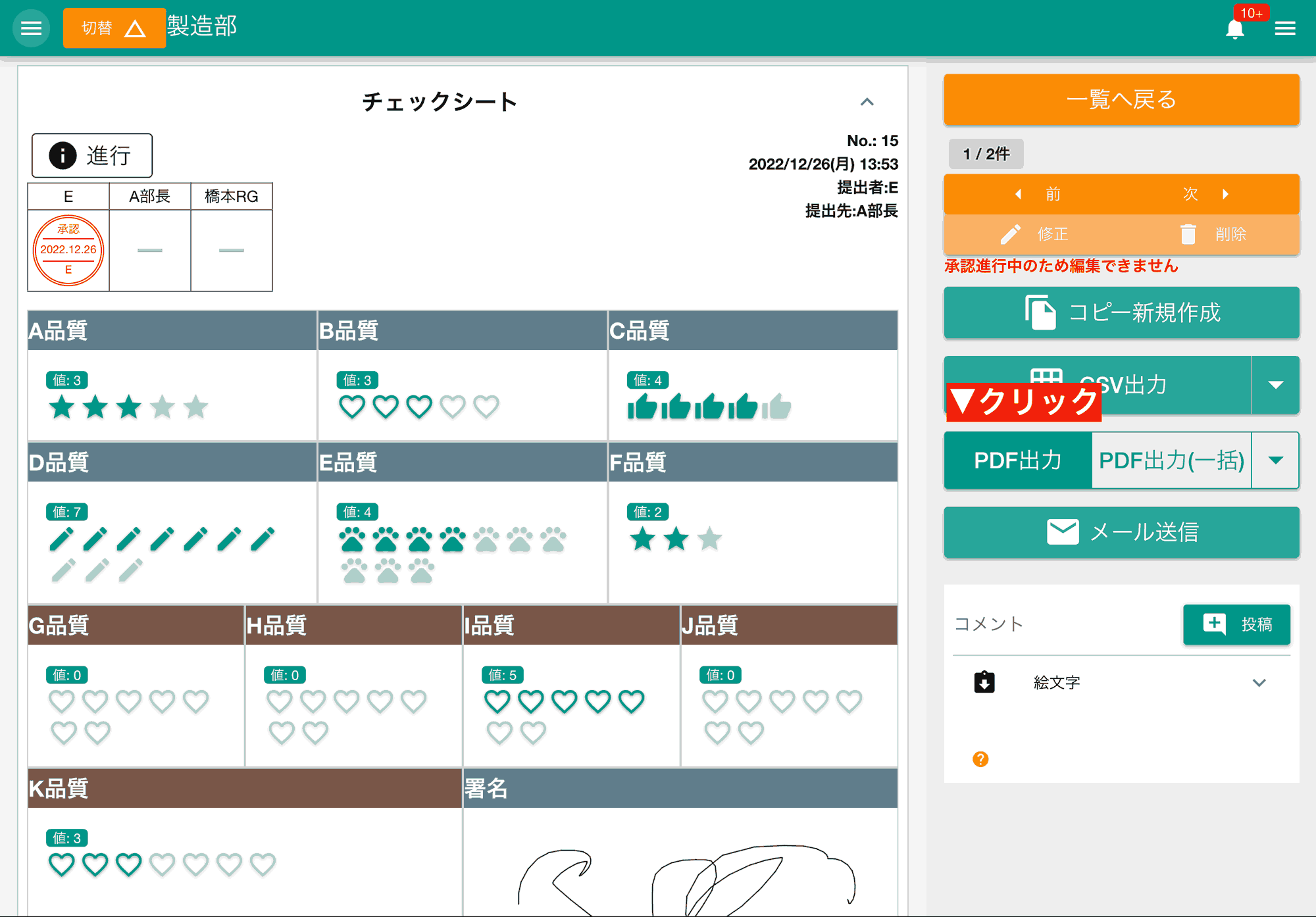 日報をPDF形式で出力します。日報や点検記録を印刷したり、外部に共有したりする際に便利です
