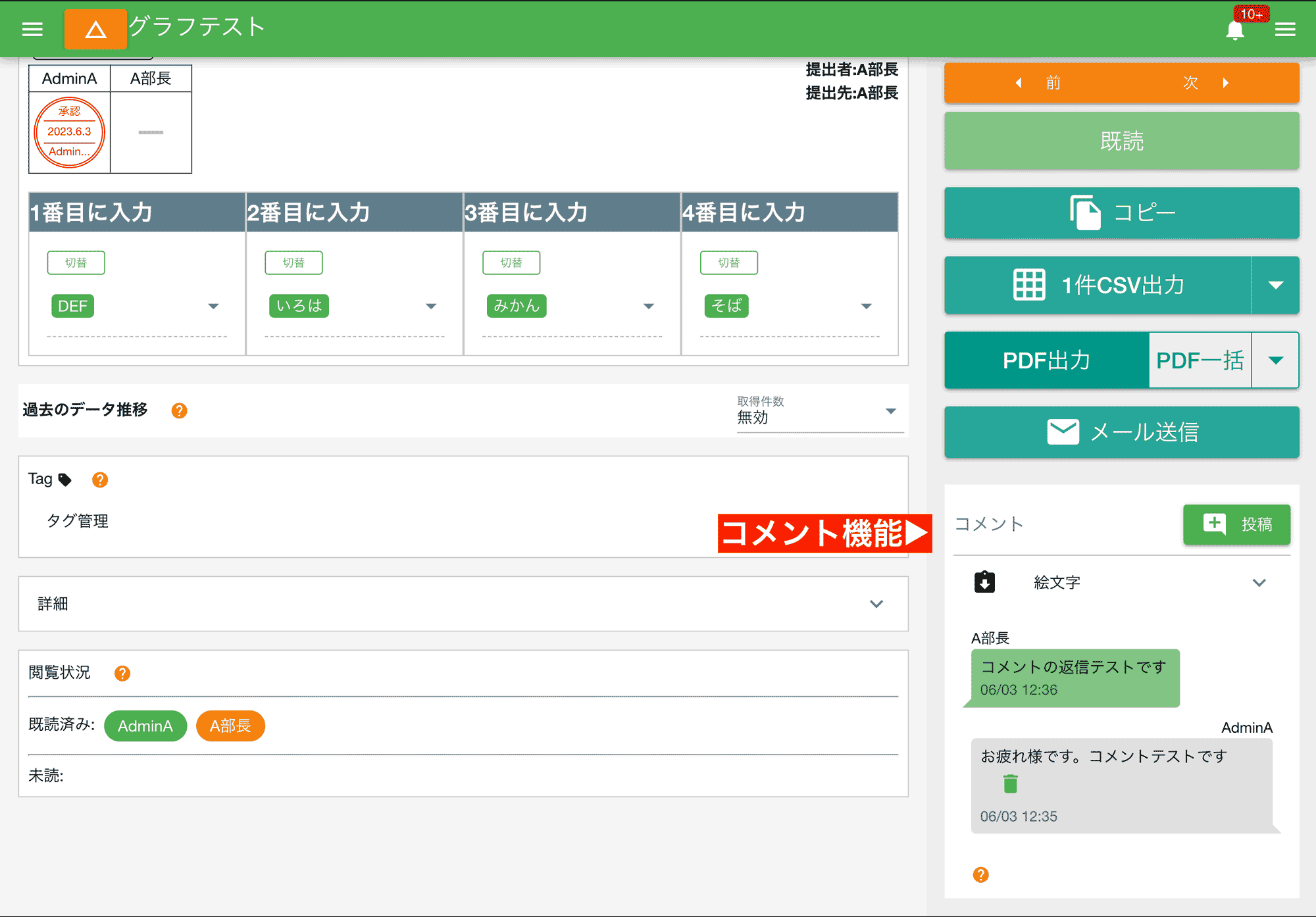 1つの日報に最大500コメントまで書き込み可能です。日報へのフィードバックや点検記録への指示など、コミュニケーションツールとしても活用ください