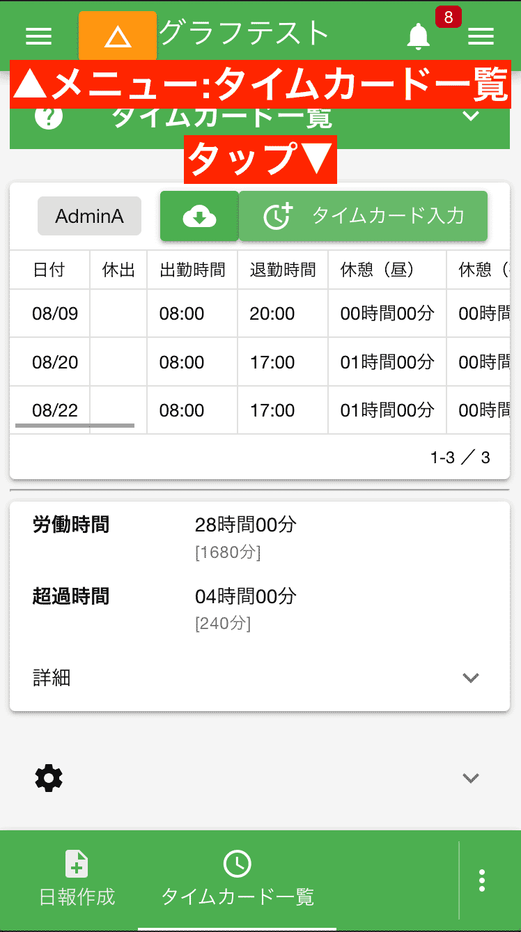 タイムカード一覧からタイムカードを入力することもできます