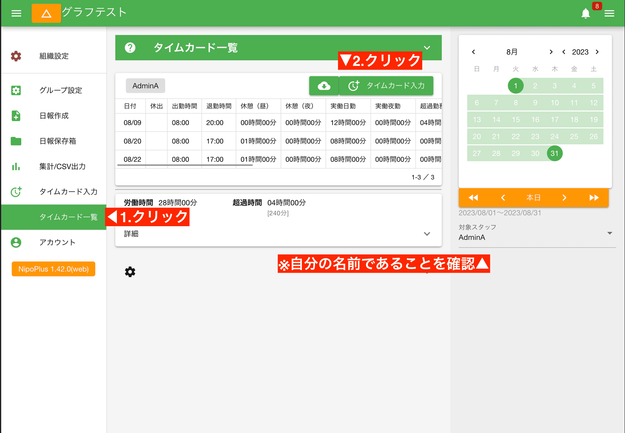 タイムカード一覧からタイムカードを入力することもできます