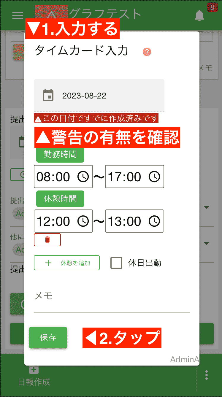 タイムカードの入力画面では出退勤時間や休憩時間を入力します