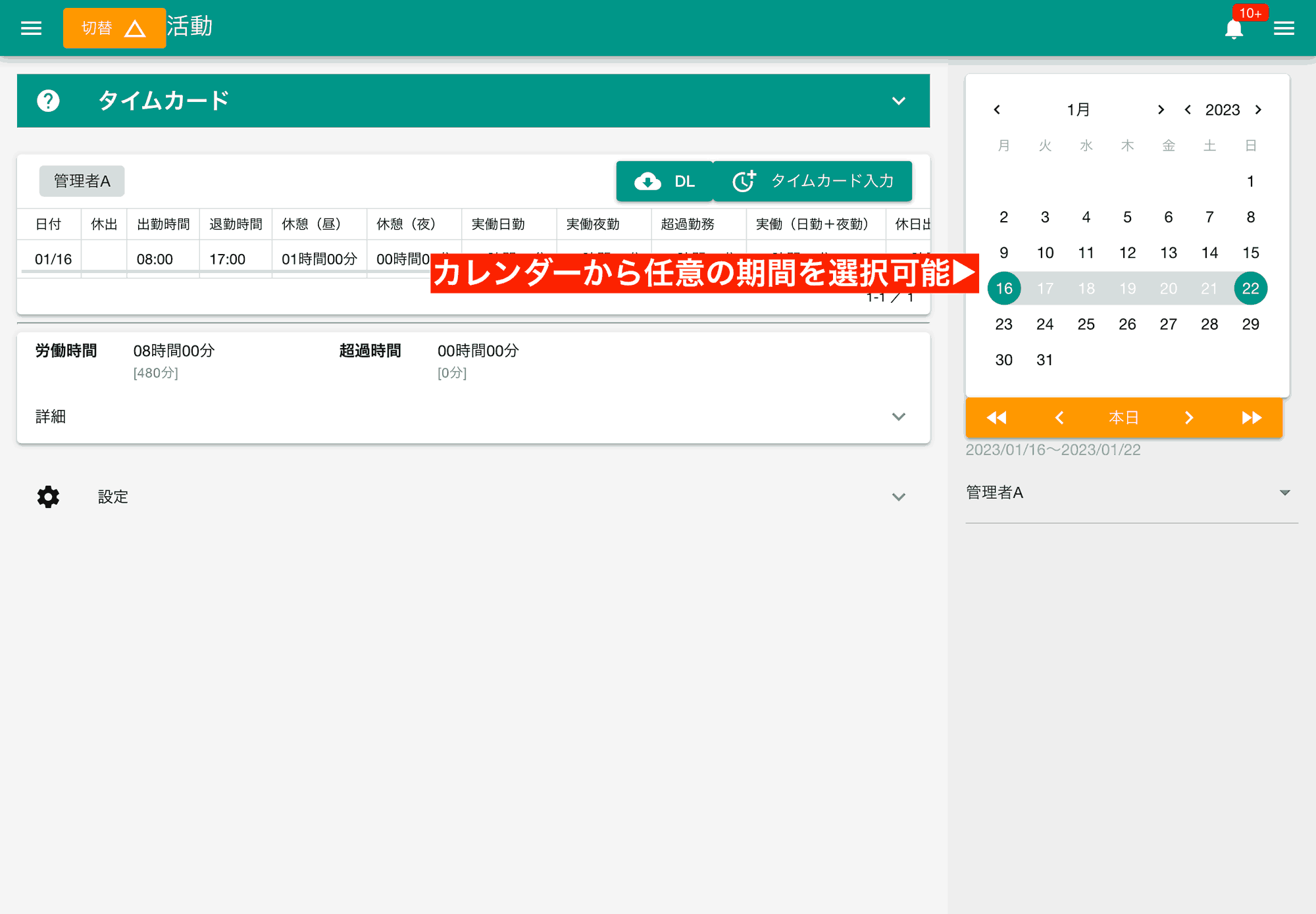 カレンダで期間を選べばどんな期間でも絞り込み集計ができます