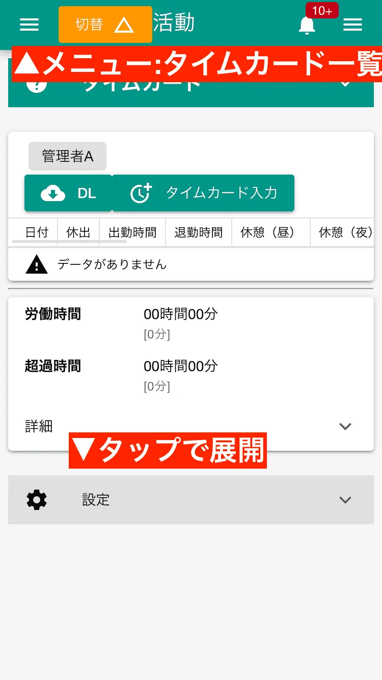 タイムカード機能の設定項目は折りたたまれているためクリックして展開します