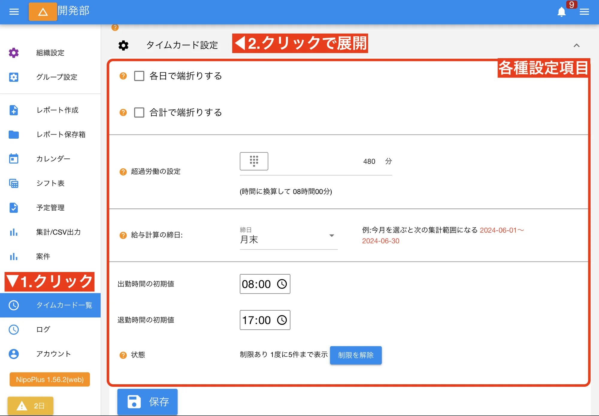 タイムカード機能の設定項目は折りたたまれているためクリックして展開します