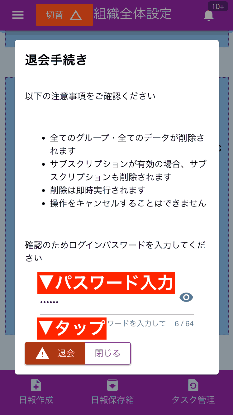 アカウントのログインパスワードを入力して本人であることを再確認します