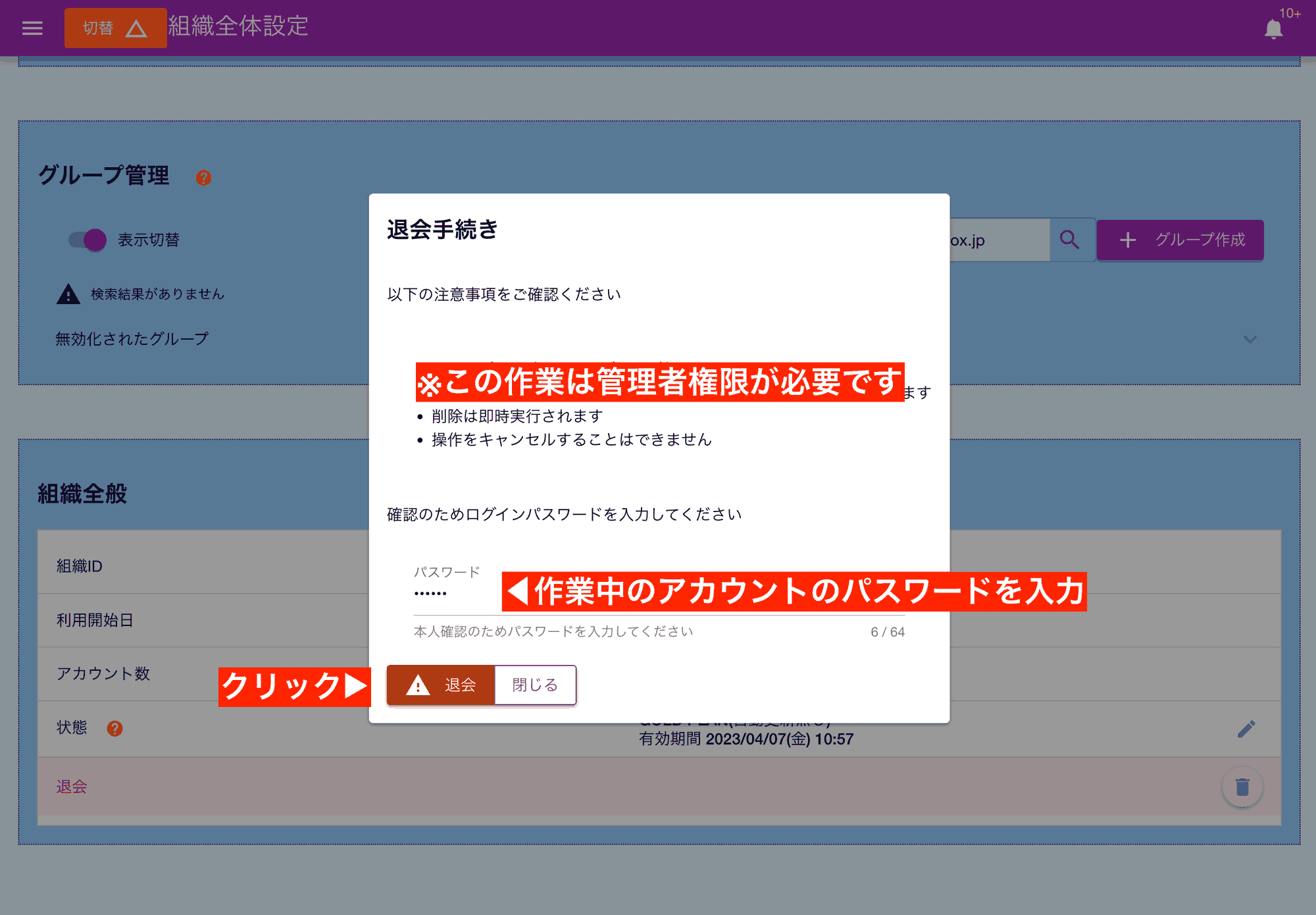 アカウントのログインパスワードを入力して本人であることを再確認します