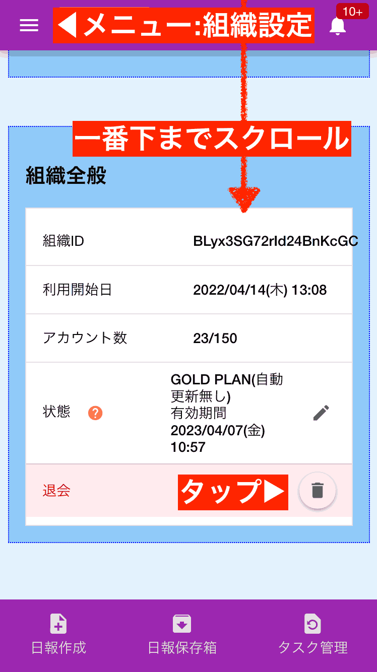 組織設定を開き、退会の項目までスクロールしてください。退会ボタンをクリックするとパスワード入力画面が表示されます
