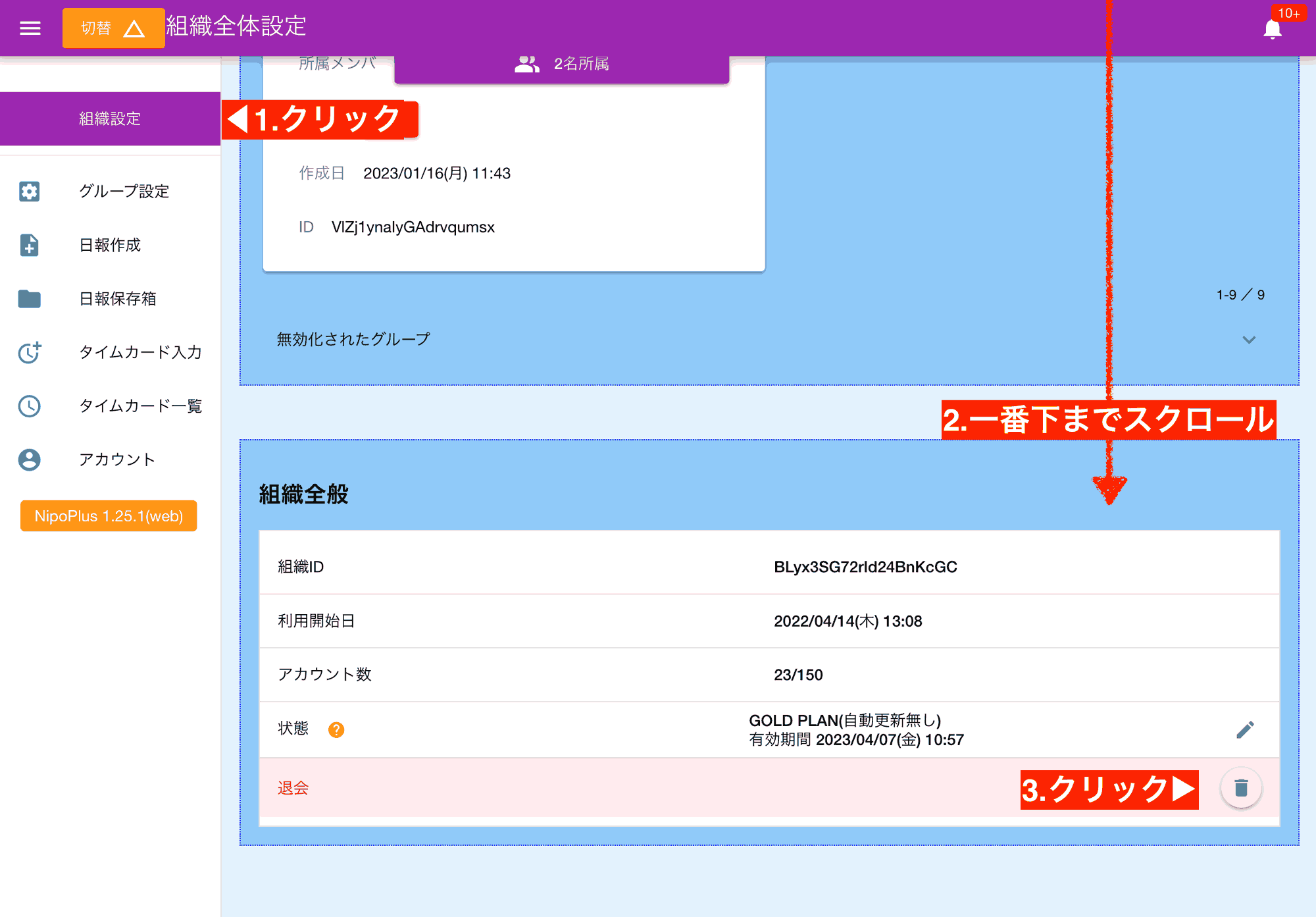 組織設定を開き、退会の項目までスクロールしてください。退会ボタンをクリックするとパスワード入力画面が表示されます