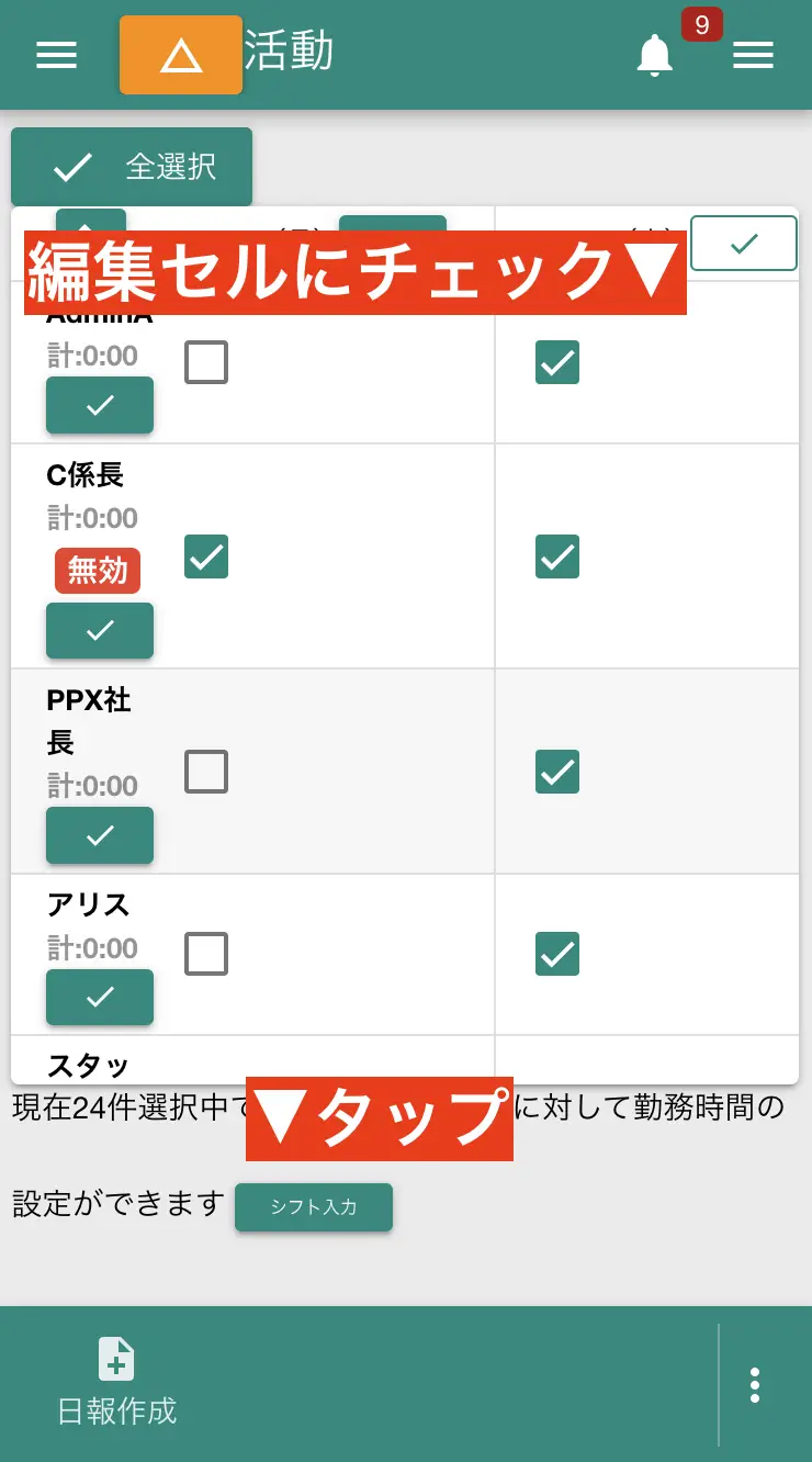 シフト表には欠勤や労働時間を入力できます。タイムカードと異なり、あくまでも「予定」です