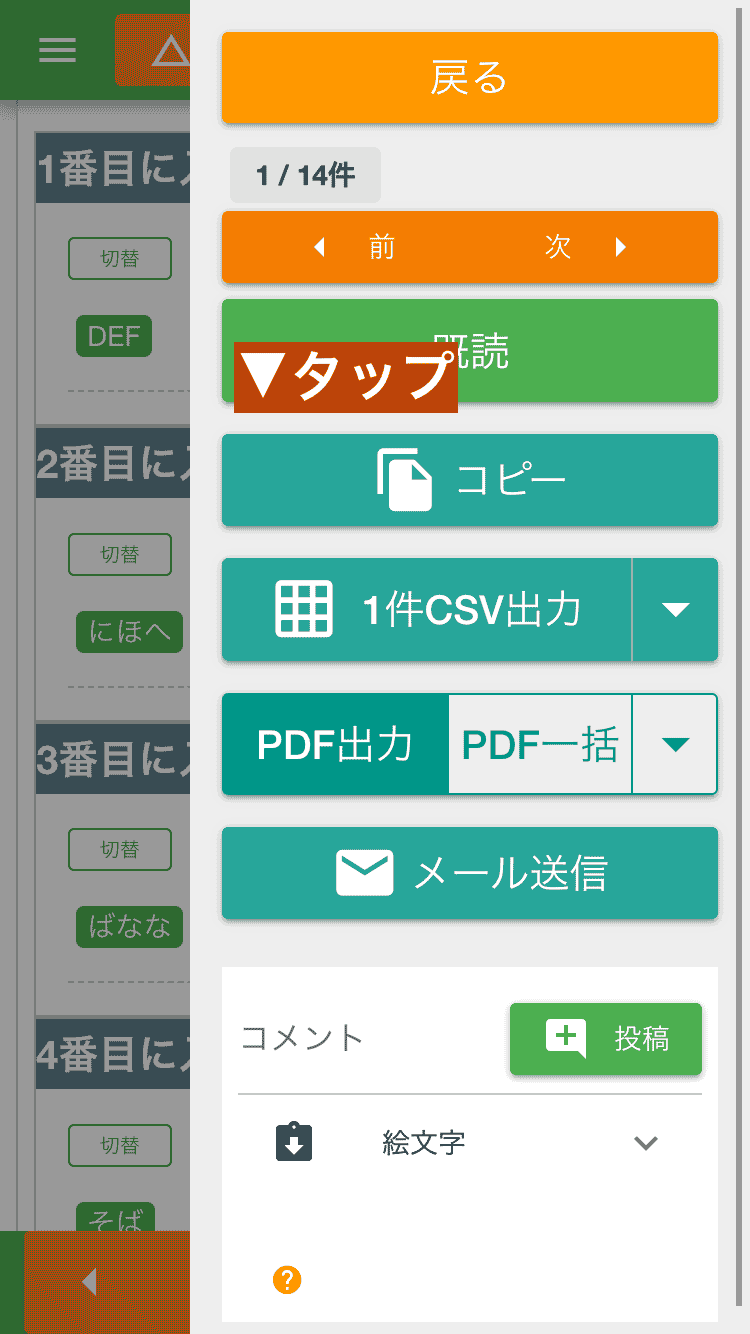 一から入力するのが大変な日報や点検記録の作成時は、過去の日報をコピーして新規作成すると便利です