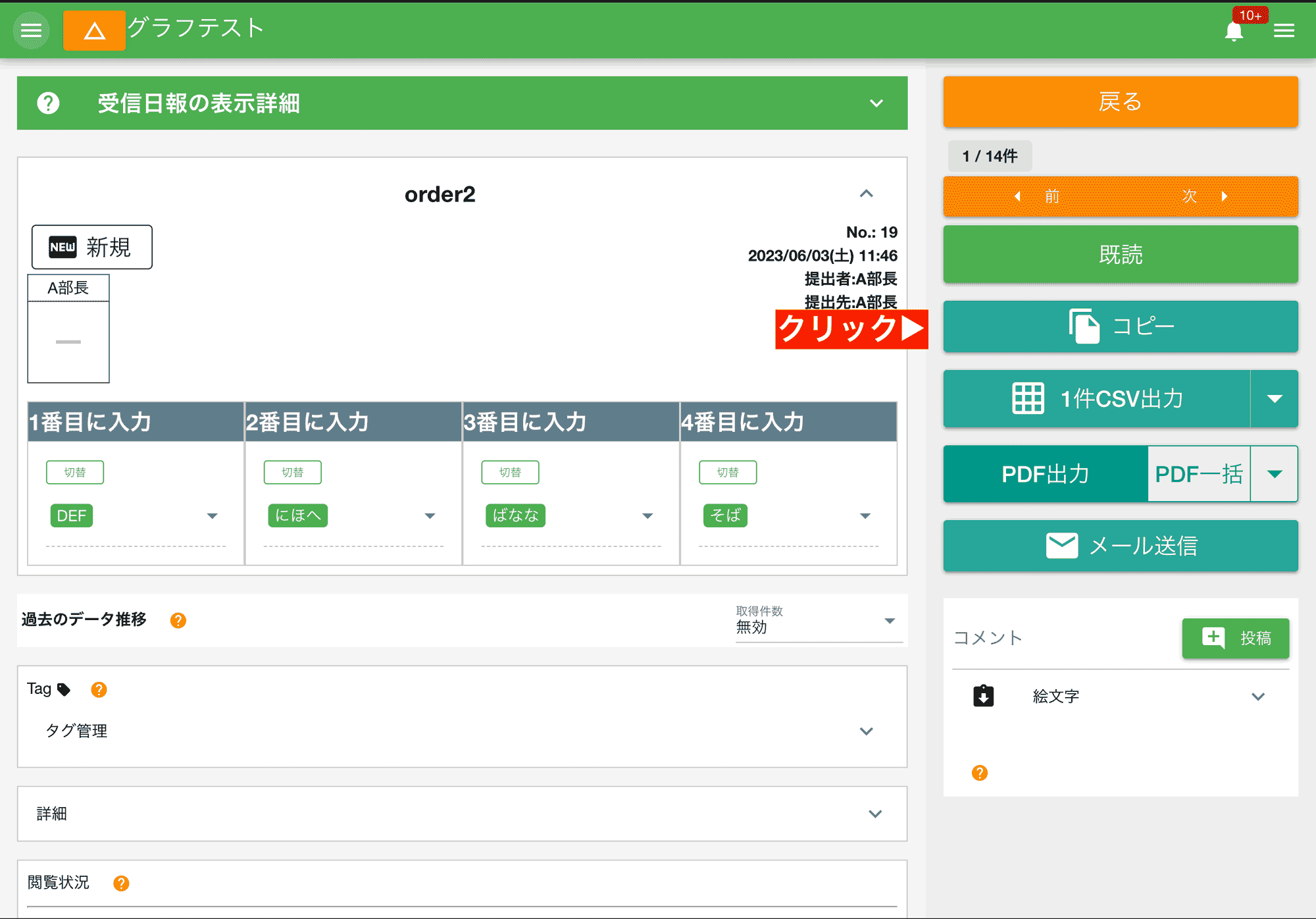 一から入力するのが大変な日報や点検記録の作成時は、過去の日報をコピーして新規作成すると便利です