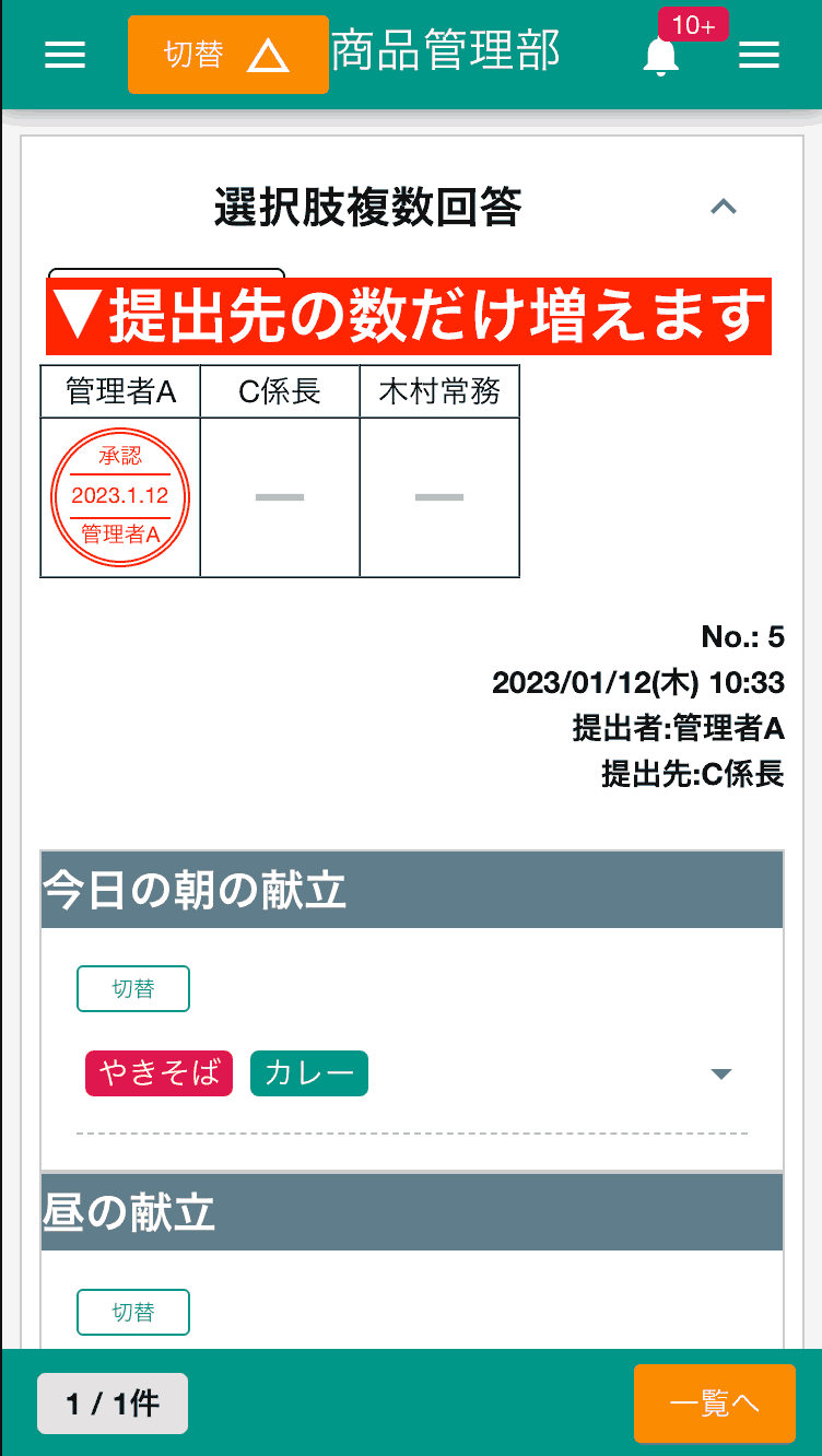 提出先の数だけ検印欄が表示され、承認リレーが進行します。全員の承認が完了すると、日報が正式に承認状態になります