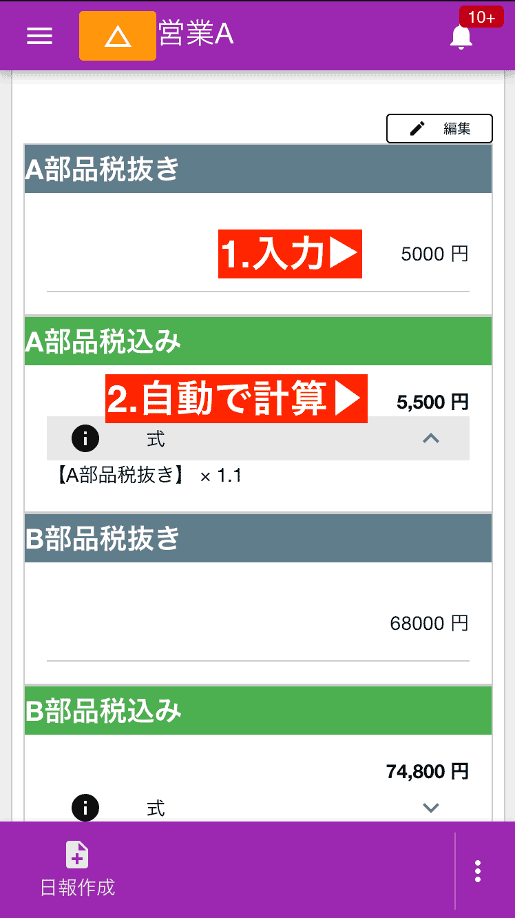 他のフォームの値を参照して自動で入力されるため、手動入力はできません。正確な計算結果で業務を効率化します