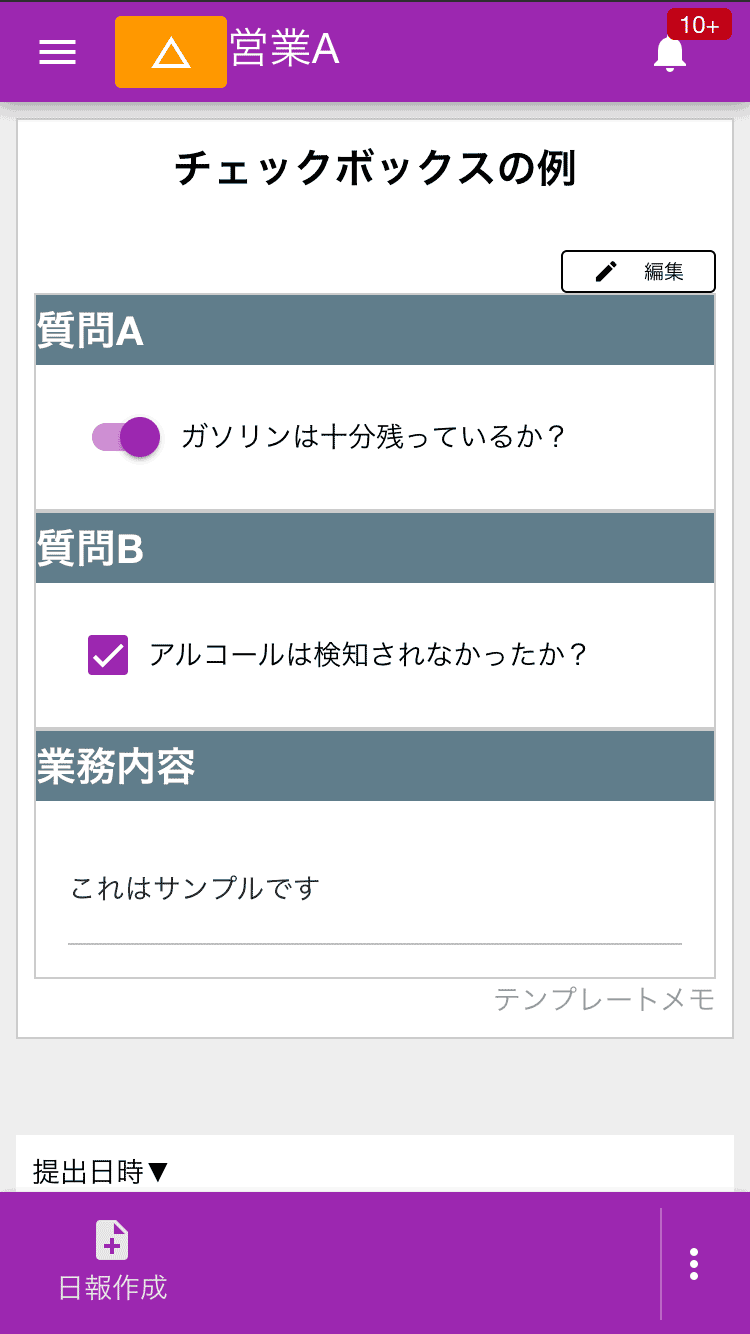 タップでON、もう一度タップでOFFと、直感的な2択入力です。タスクの完了チェックや、点検項目の合否判定に最適です