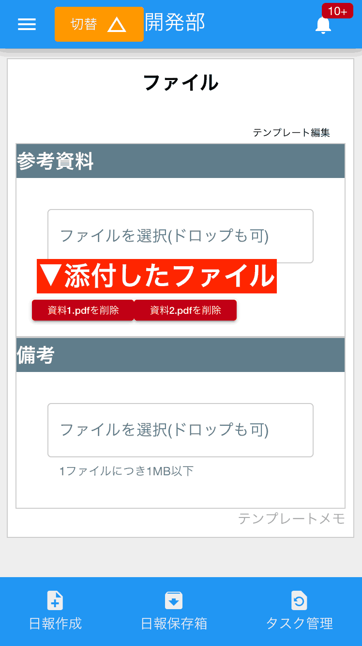 主にPCでの利用を想定しています。ドラッグ＆ドロップ、またはクリックで各種ファイルを日報に添付できます。設計図や検査成績書、関連資料の共有に