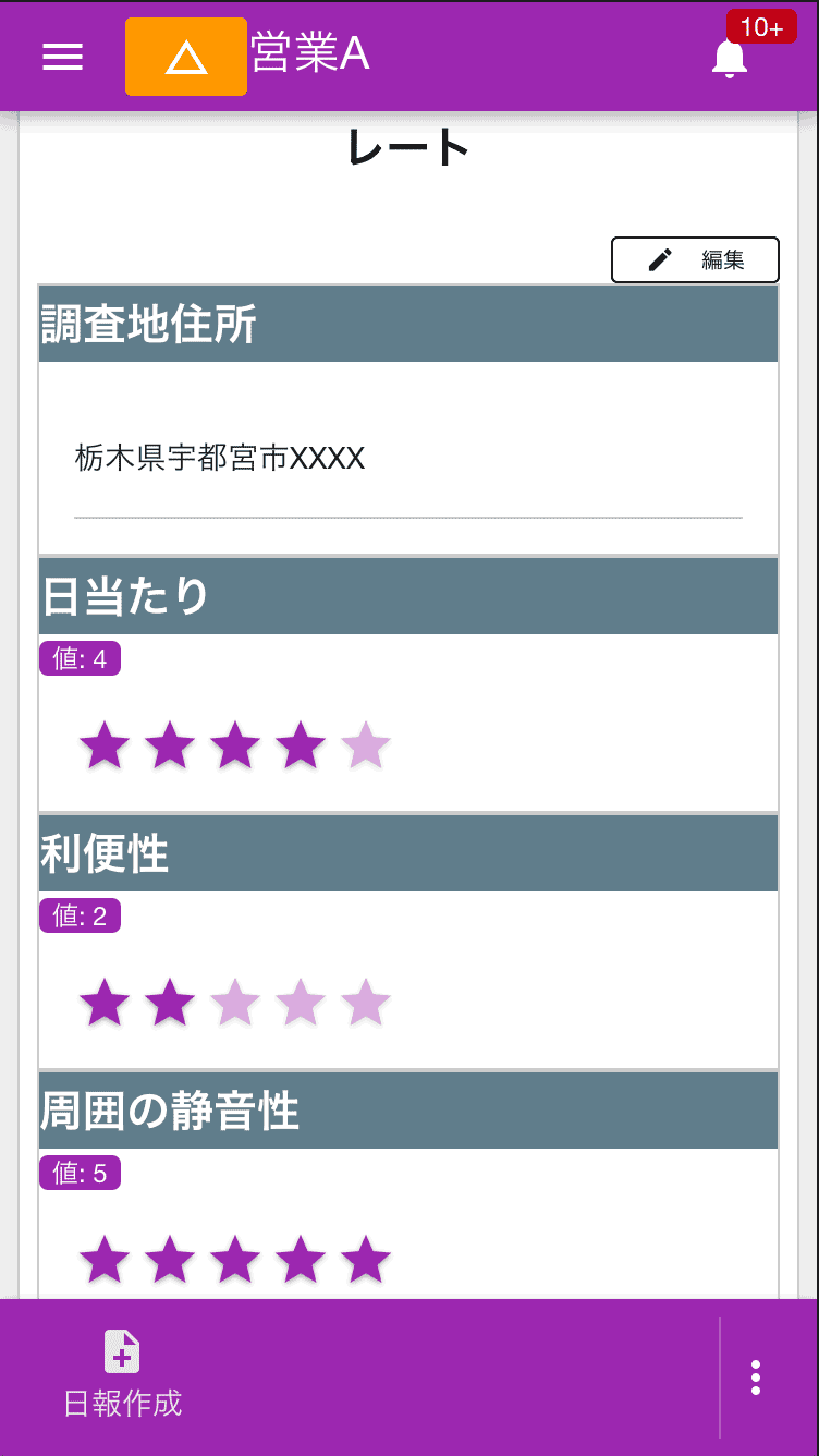 タップで星の数を選びます。同じ数をもう一度タップすると★0の状態に戻ります。直感的な評価入力に便利です