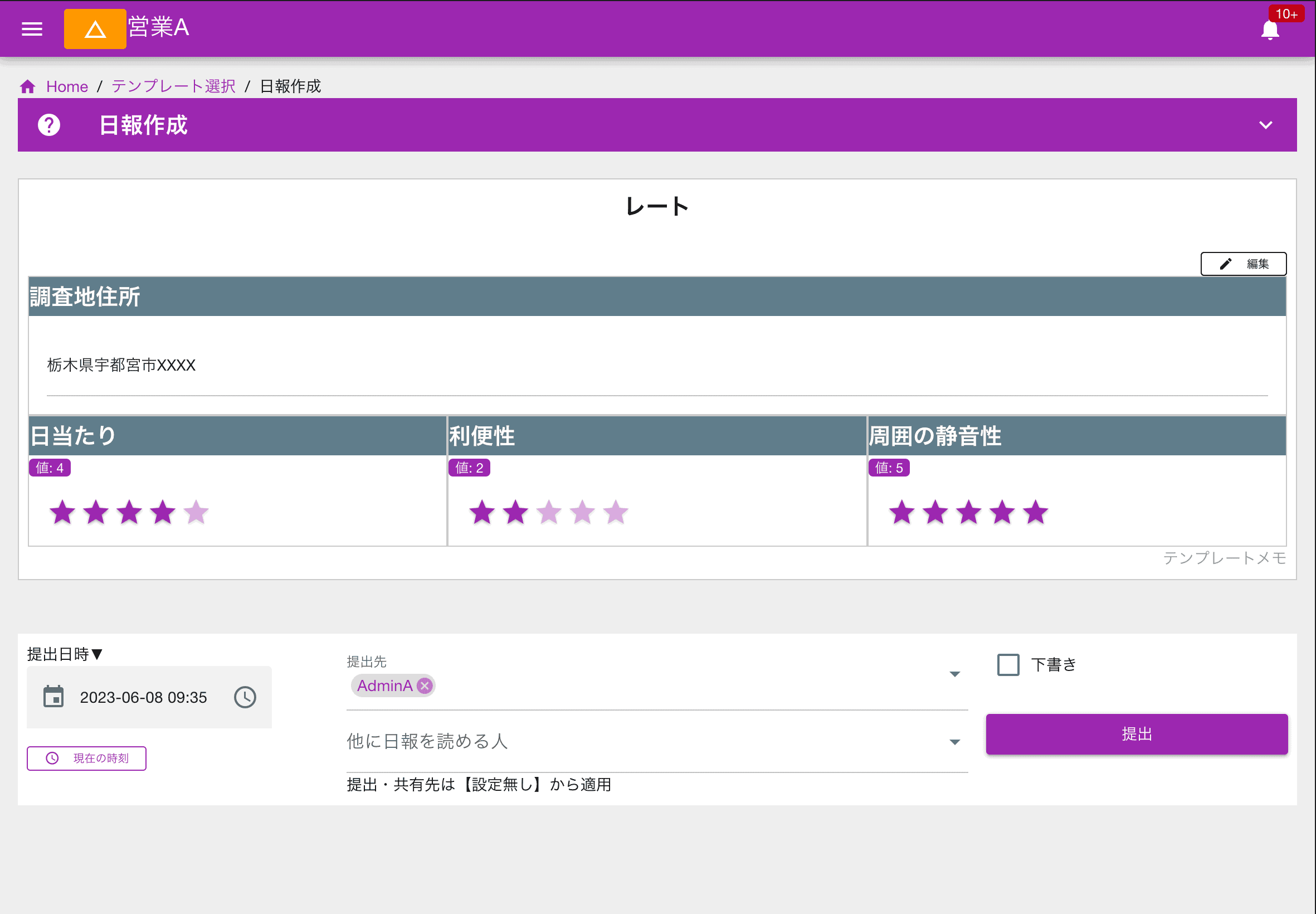 タップで星の数を選びます。同じ数をもう一度タップすると★0の状態に戻ります。直感的な評価入力に便利です