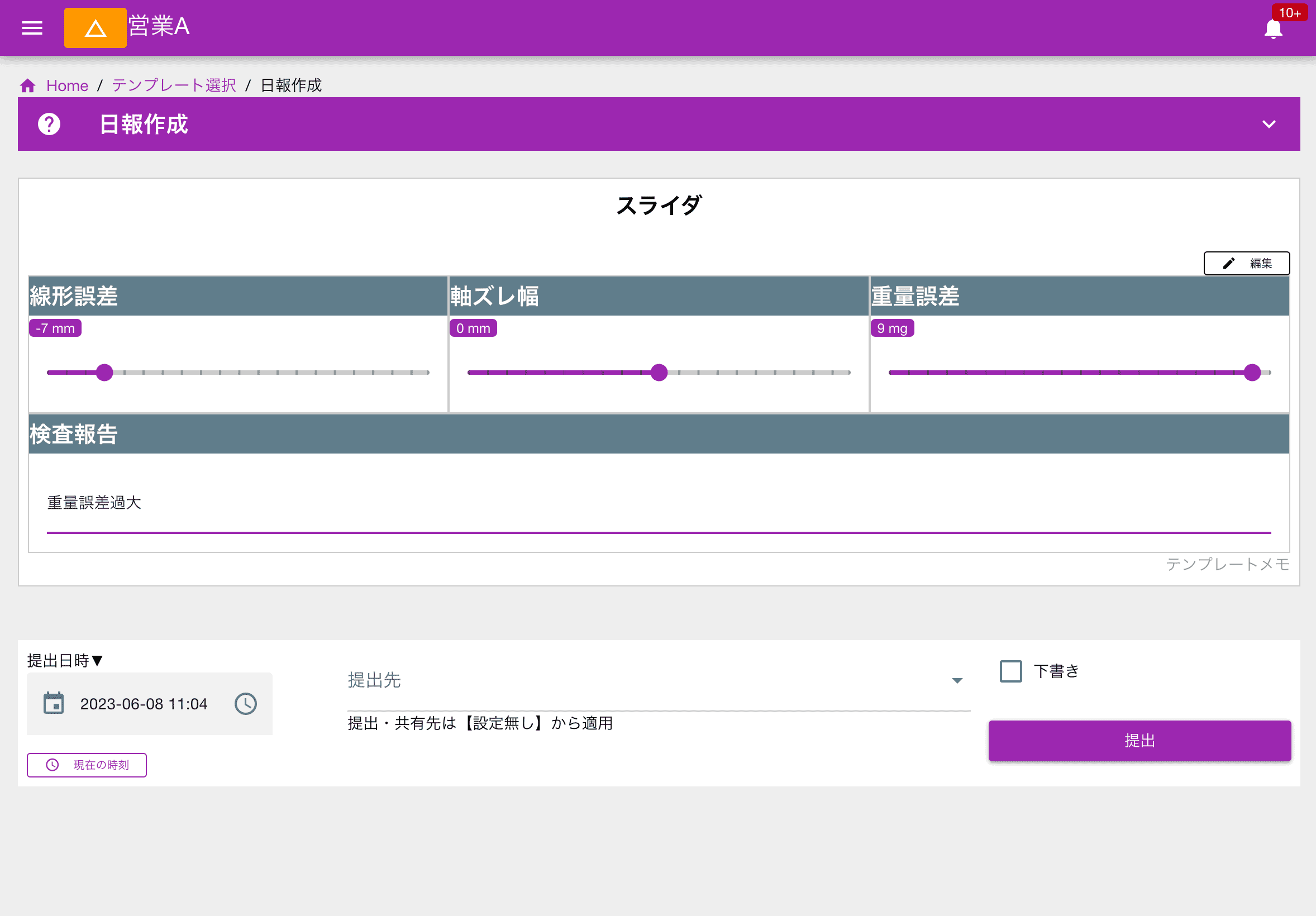ドラッグやスワイプでつまみを動かして数値を入力します。特定の範囲内の測定値や環境データを手軽に記録しましょう