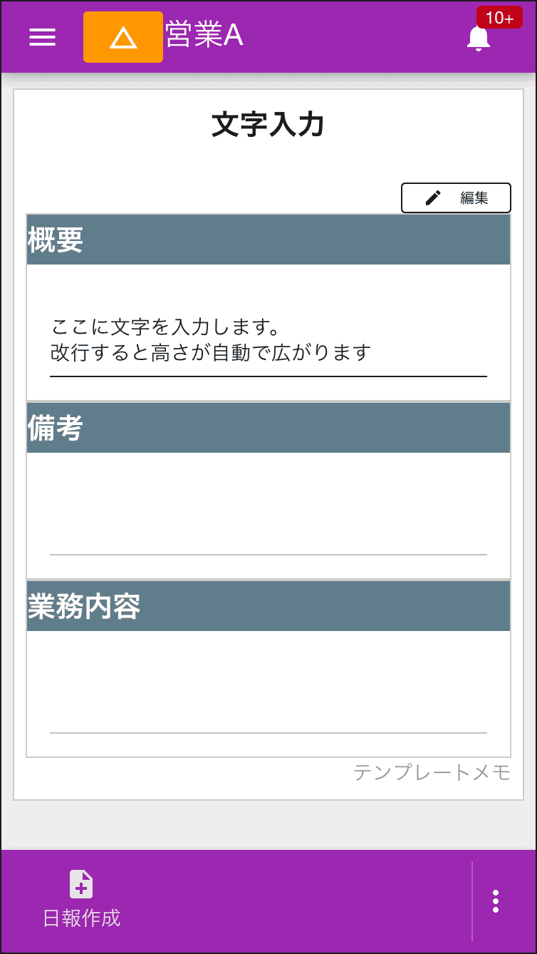 シンプルな文字入力フォームです。日報の本文や、点検時の所見など、改行も使って自由に記述できます。URLを貼れば自動でリンクになります