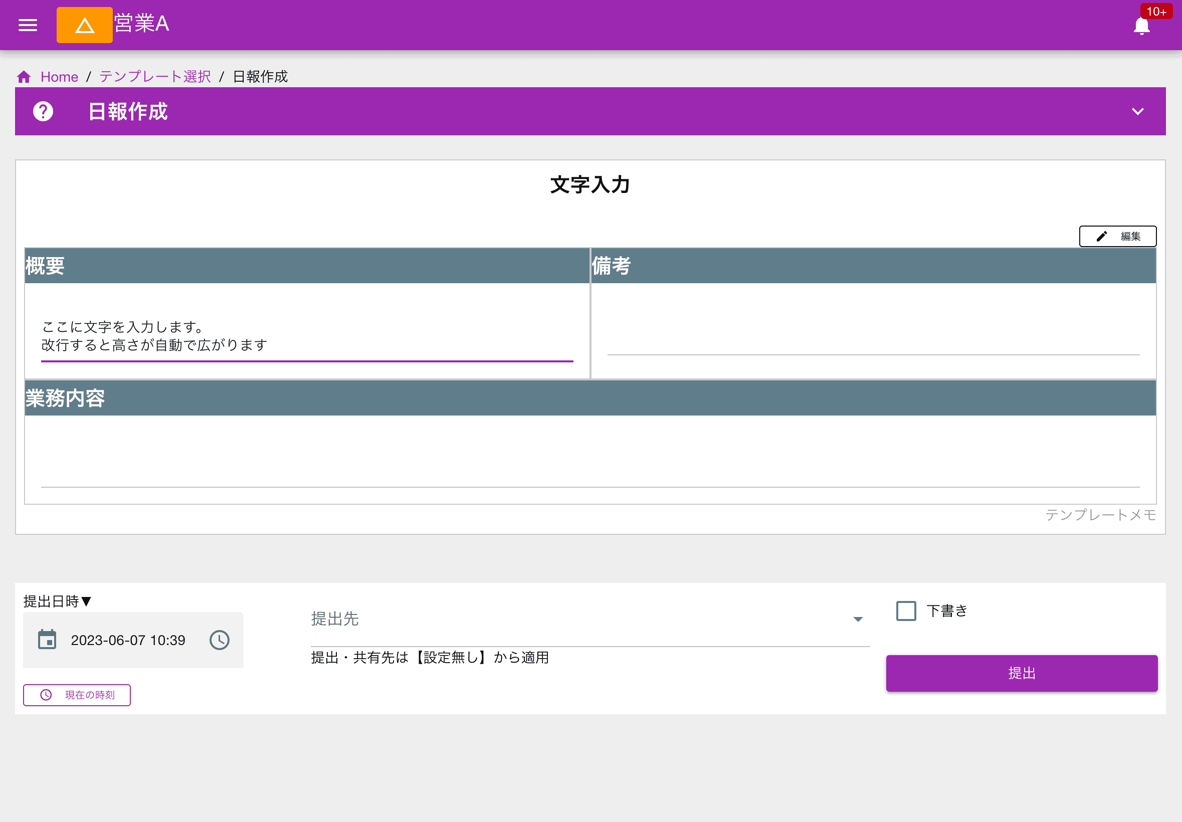 シンプルな文字入力フォームです。日報の本文や、点検時の所見など、改行も使って自由に記述できます。URLを貼れば自動でリンクになります