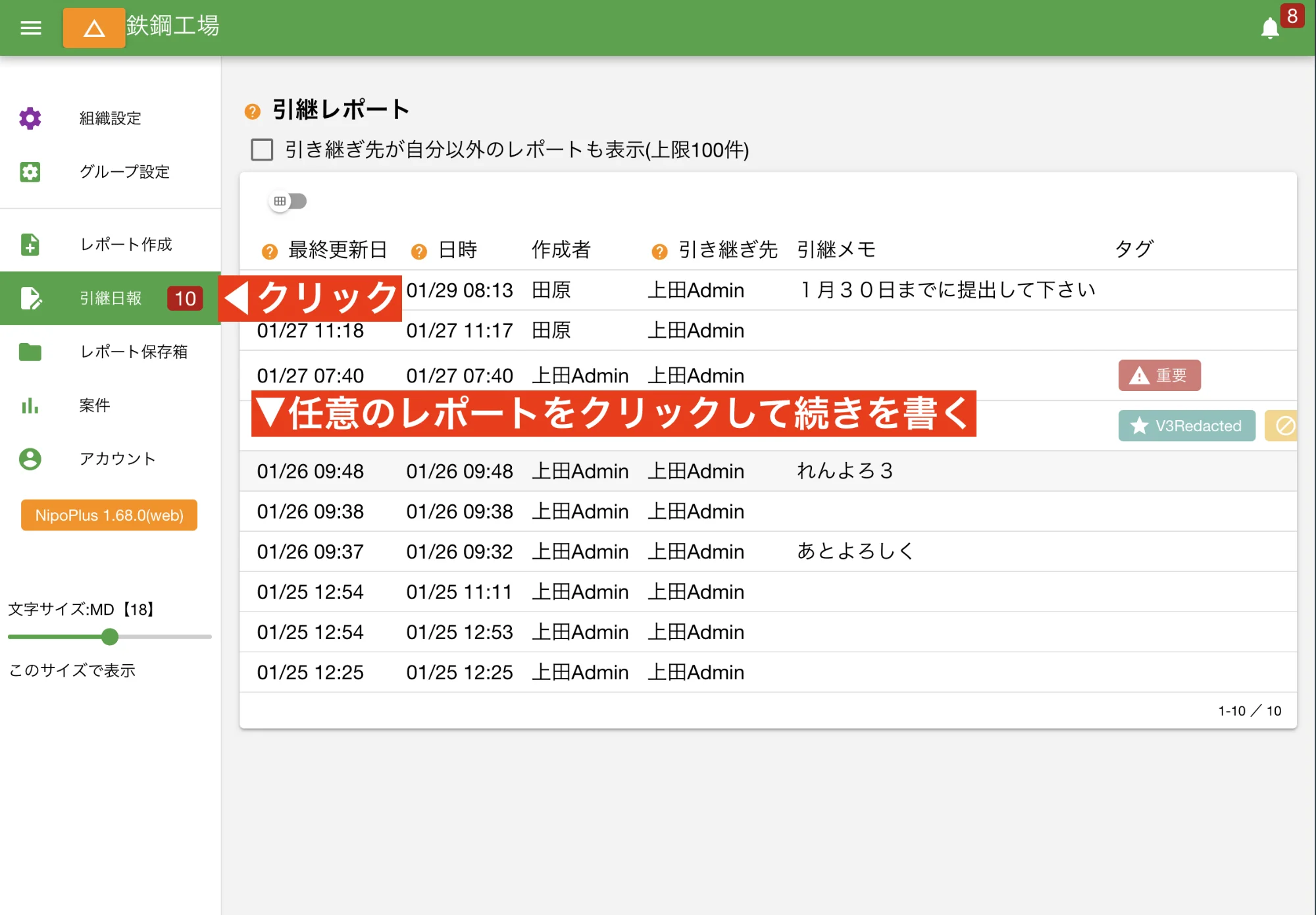 自分宛に引き継がれた日報や点検記録を確認します。誰がどの項目を入力したかも確認できます