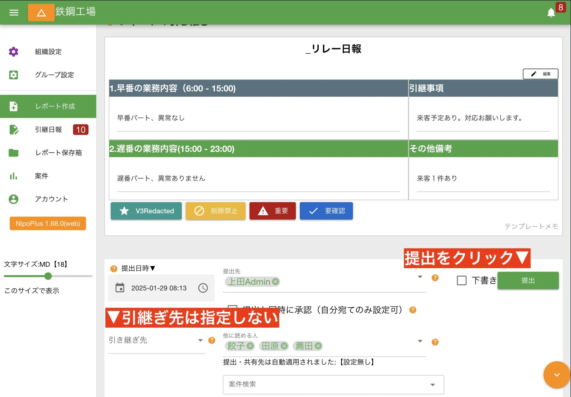 引き継がれた日報や点検記録を、通常の日報作成と同じように内容を追記・修正して完成させ、提出します