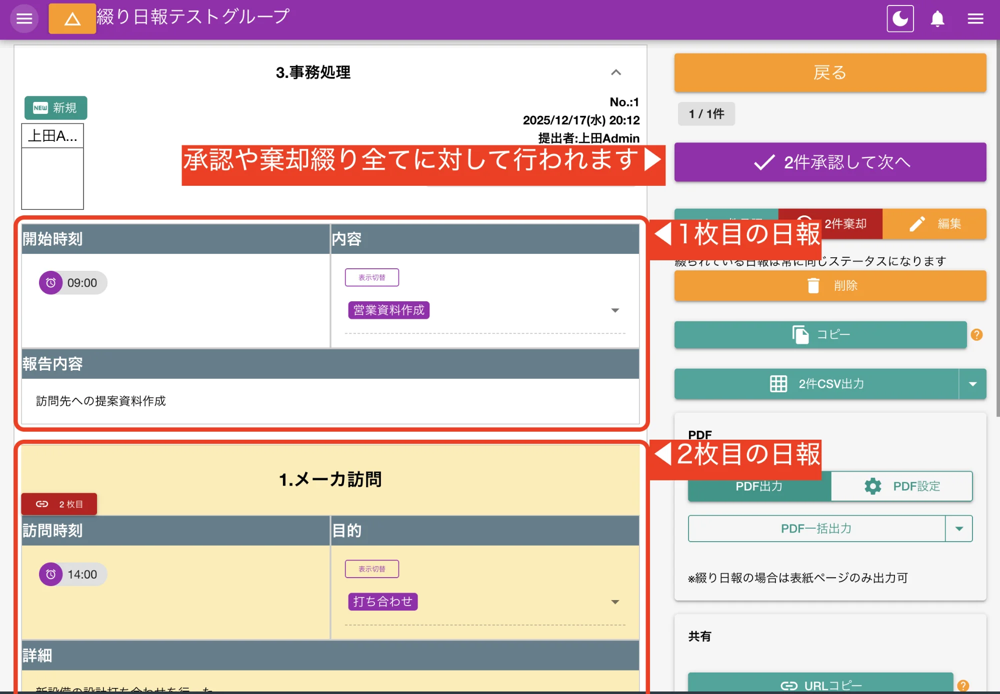 綴られた日報はこのように見えます