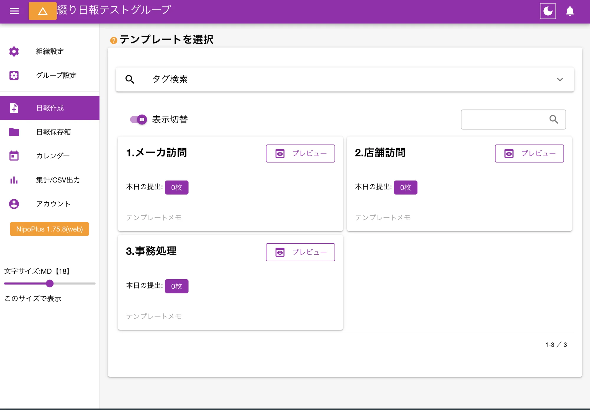 通常の手順同様に日報テンプレートを選びます