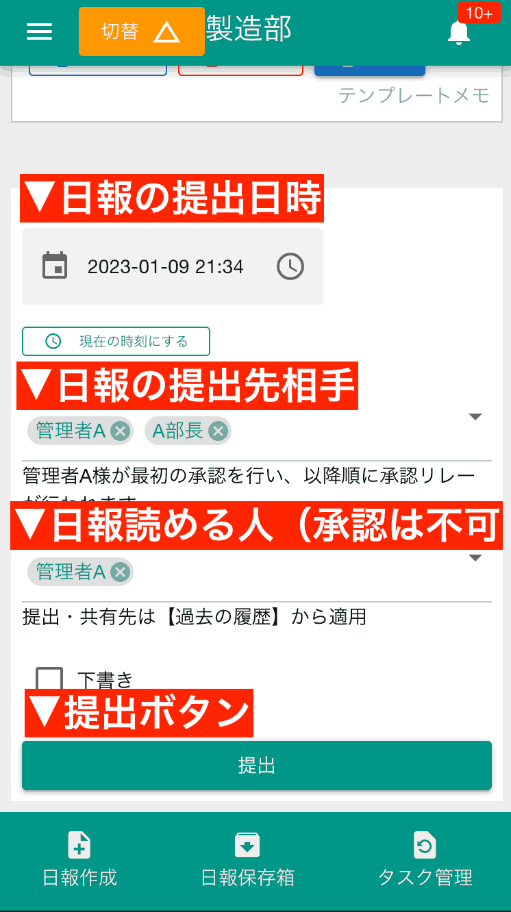 日報の提出日・提出先・共有先といったヘッダ情報を入力します。日報の提出先や点検記録の報告先を明確にしましょう