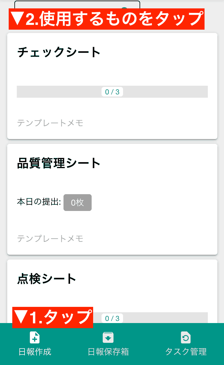 日報、点検シート、作業報告書など、まずは使うテンプレートを選びましょう。テンプレートは名前順に並びます