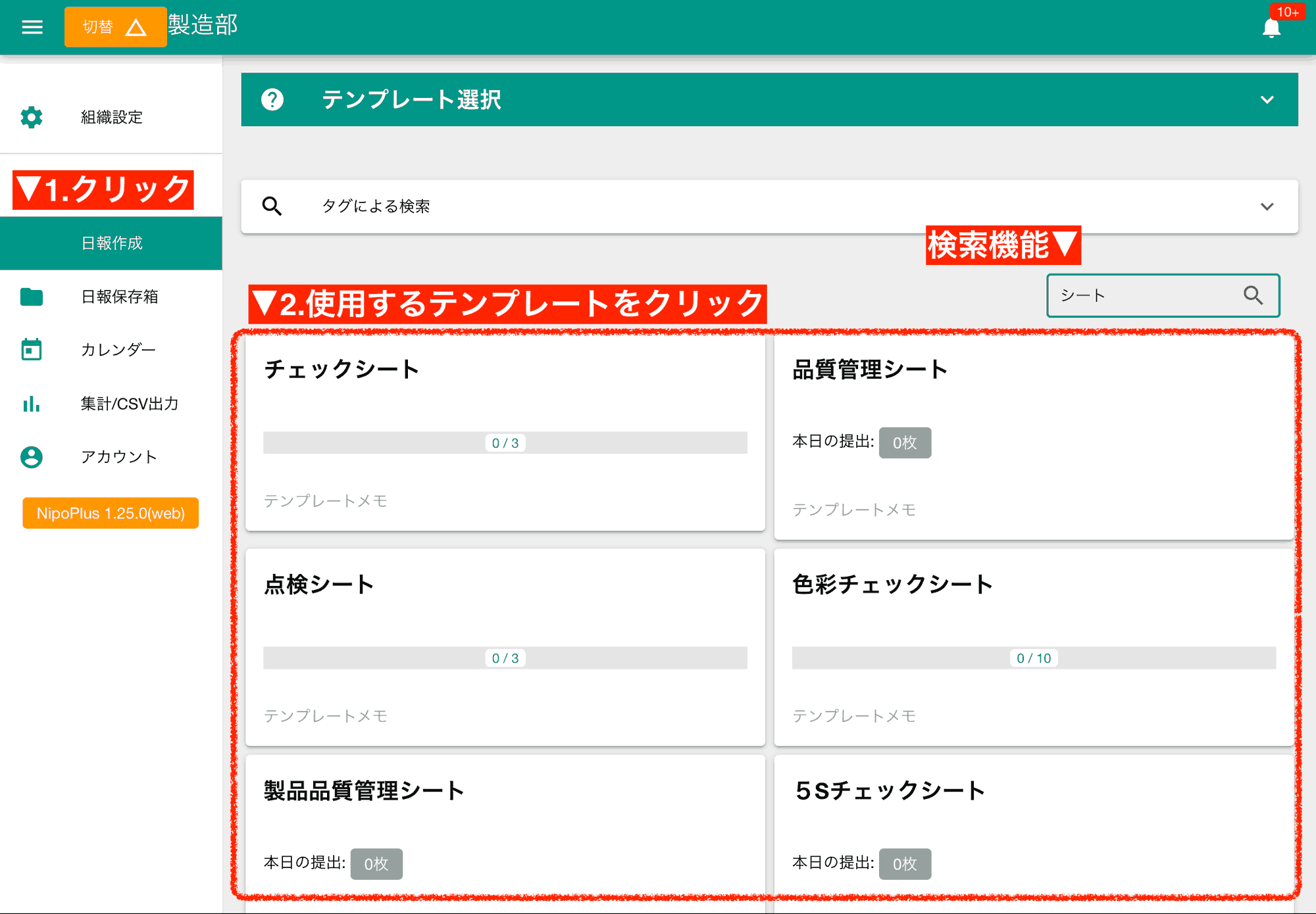 日報、点検シート、作業報告書など、まずは使うテンプレートを選びましょう。テンプレートは名前順に並びます