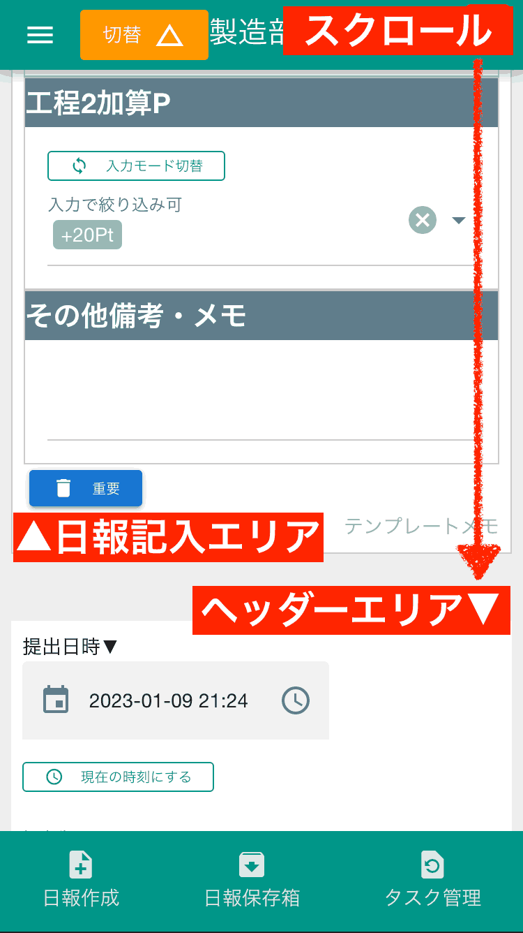 日報の作成画面です。設問に沿って今日の業務内容や点検結果、作業報告などを入力していきます