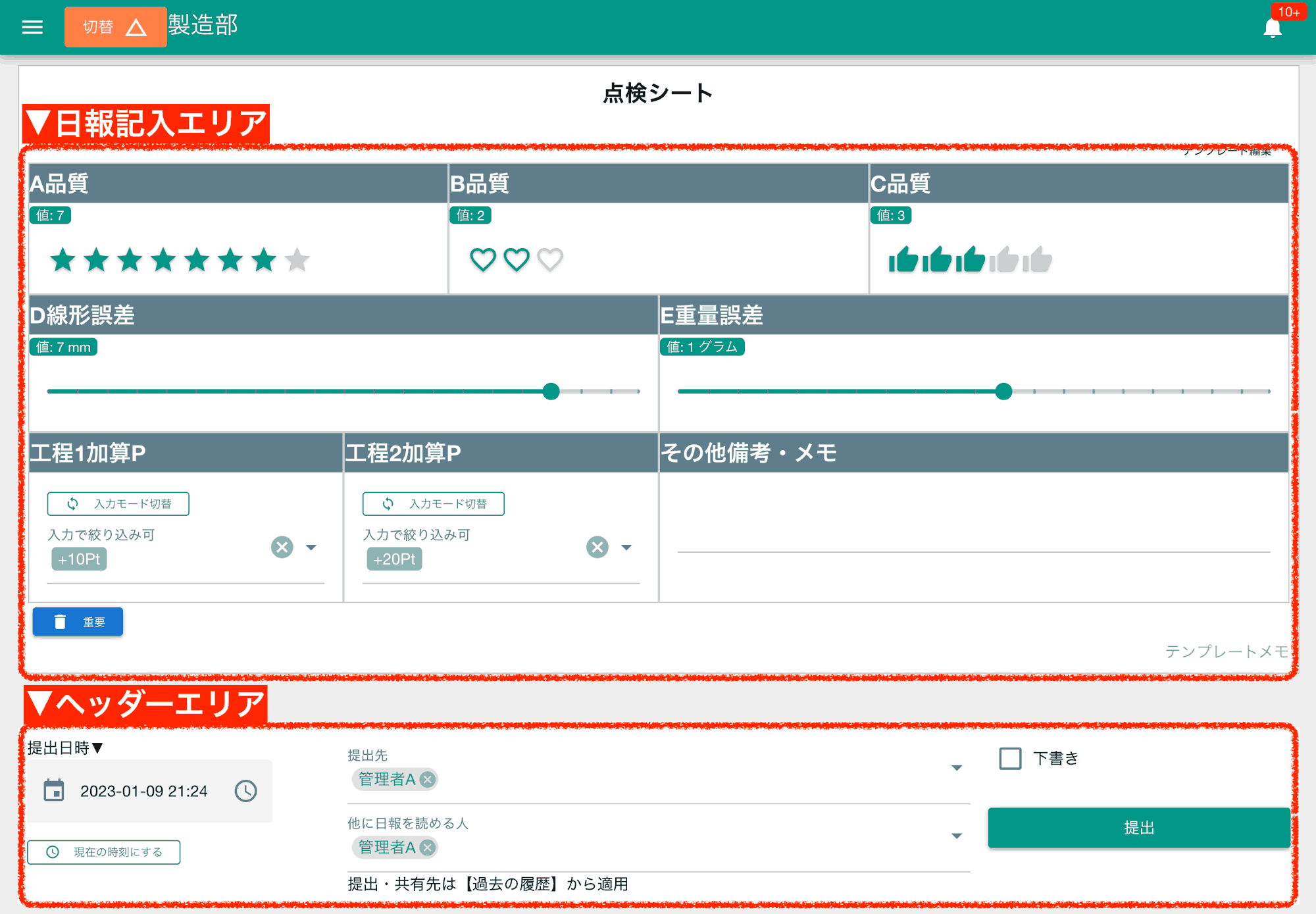 日報の作成画面です。設問に沿って今日の業務内容や点検結果、作業報告などを入力していきます