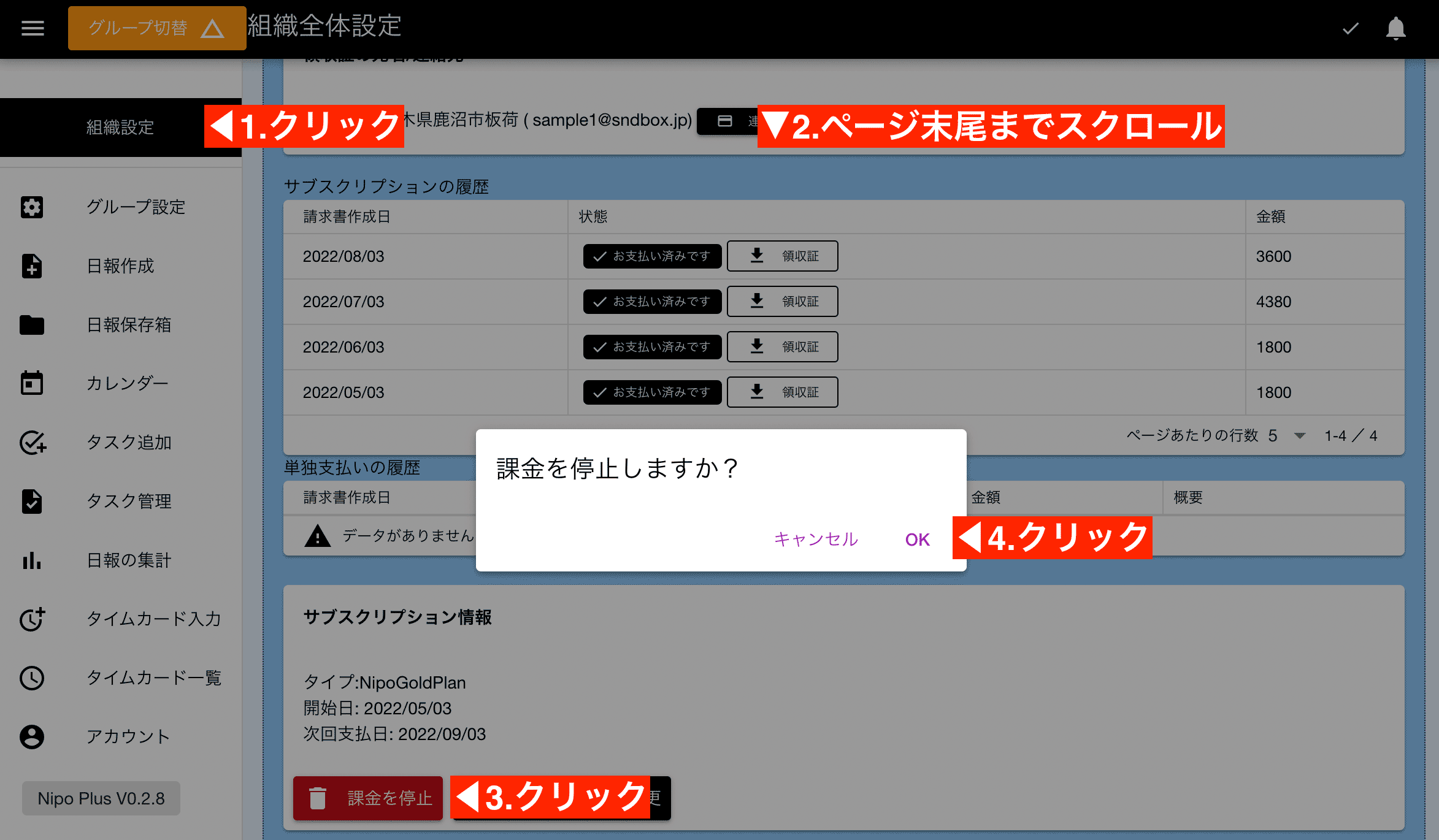 有料プランを辞めると無料プランになるけどそのまま無料で使うこともできるよ