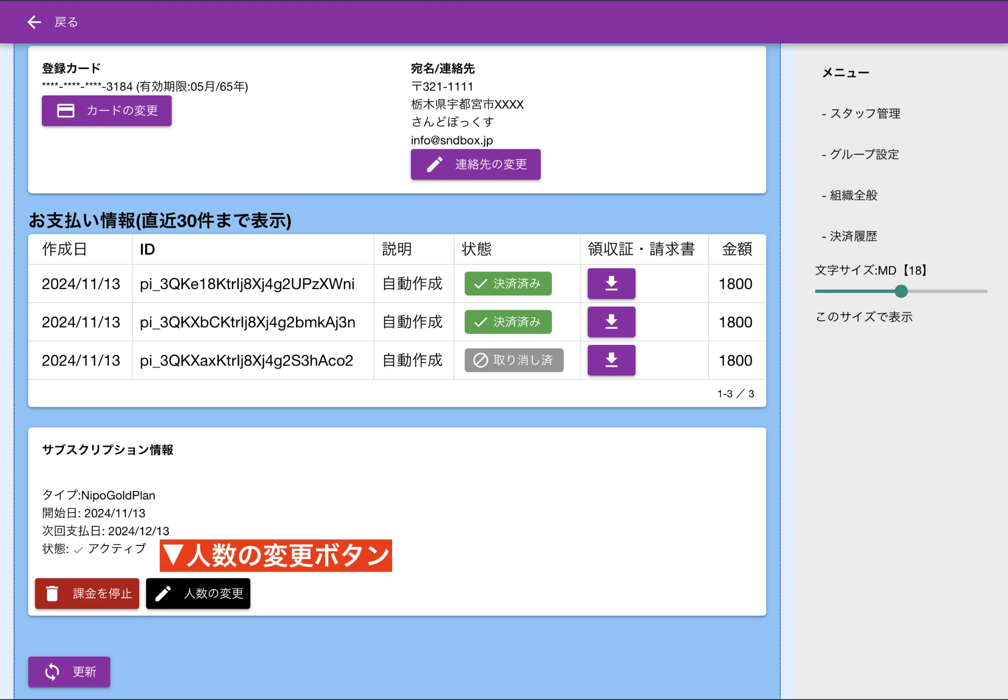 人数の変更は画面一番下にあるよ
