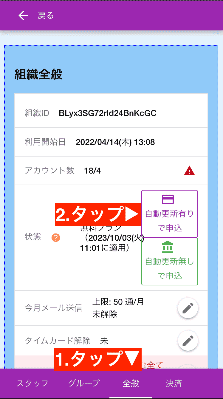 組織設定から申込みができます。自動更新有りはクレジットカードが必要です