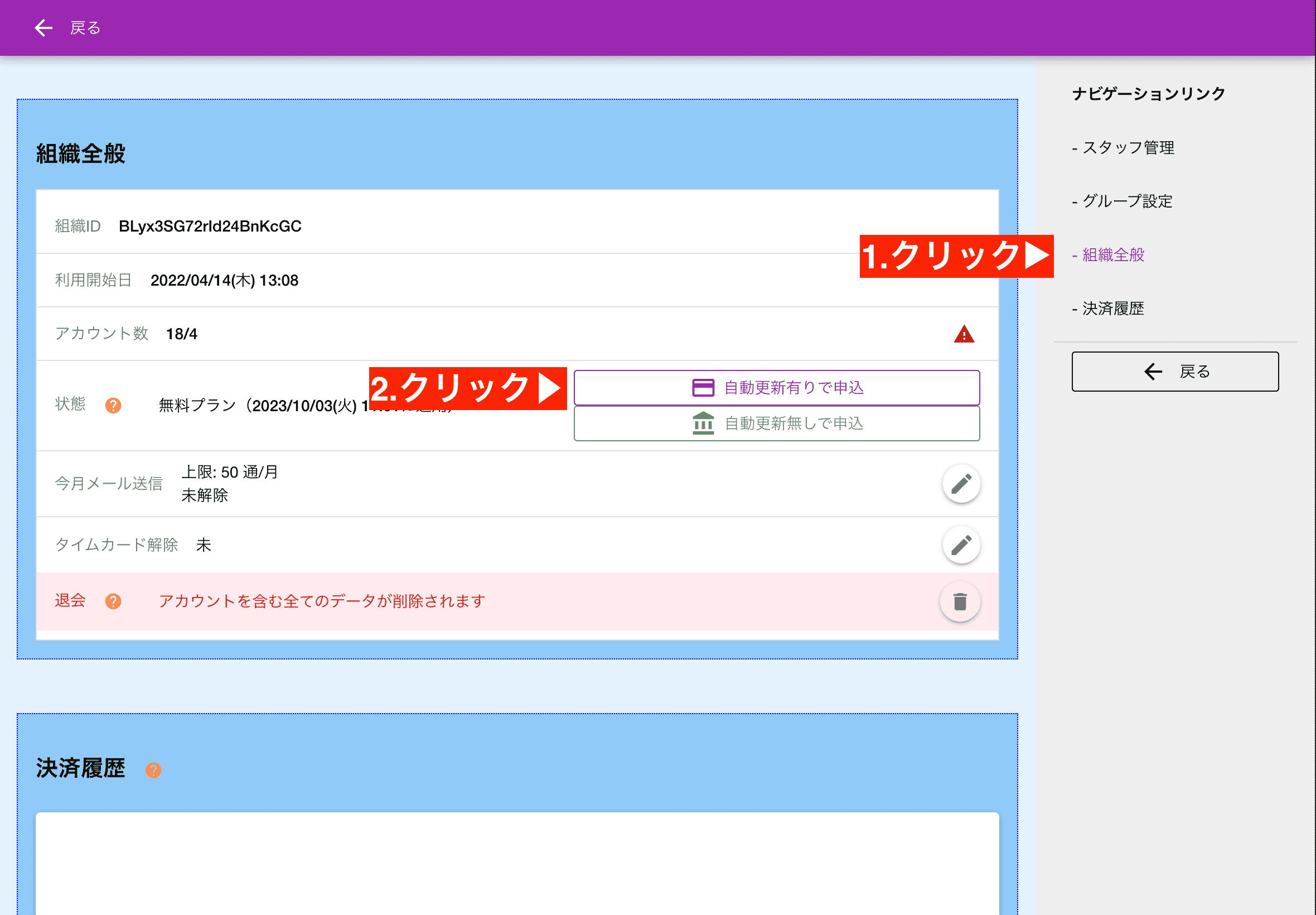 組織設定から申込みができます。自動更新有りはクレジットカードが必要です