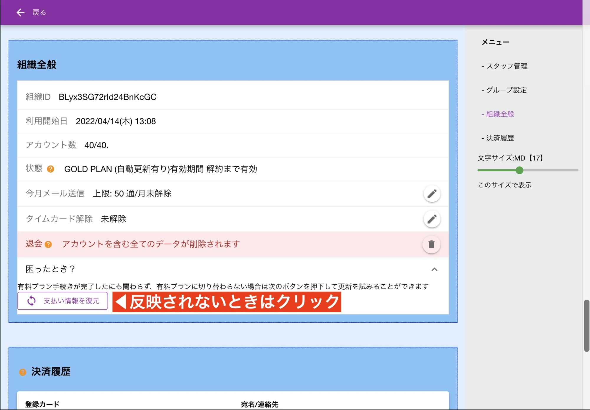 料金プランが反映されないとき押してね