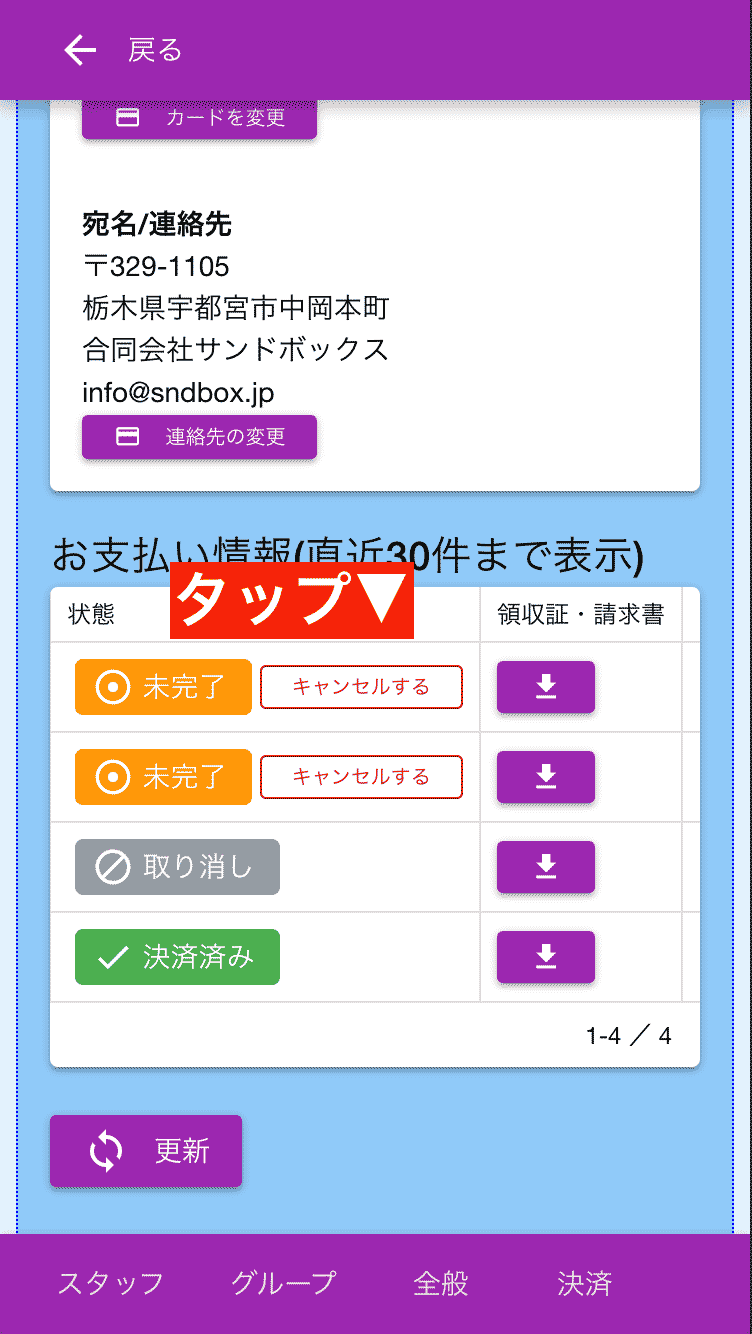 請求書のキャンセルは手動で行う必要があります